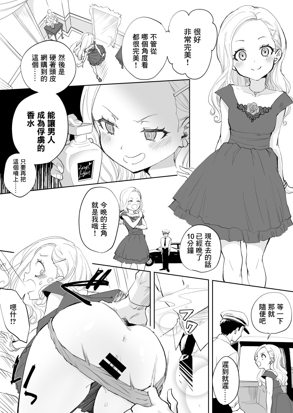Chou Tanpen Manga Matome超短編マンガまとめ