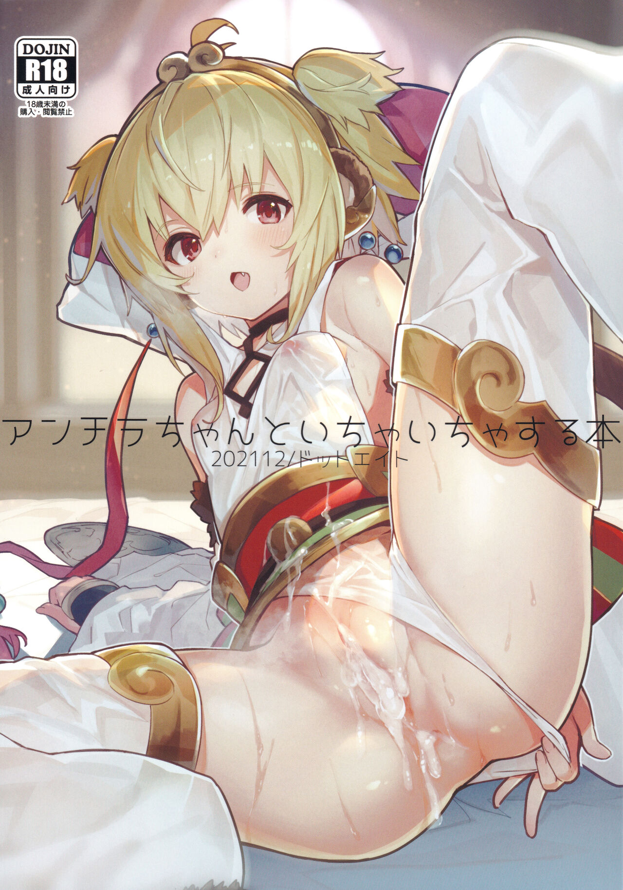 Andira-chan to Ichaicha Suru Honアンチラちゃんといちゃいちゃする本