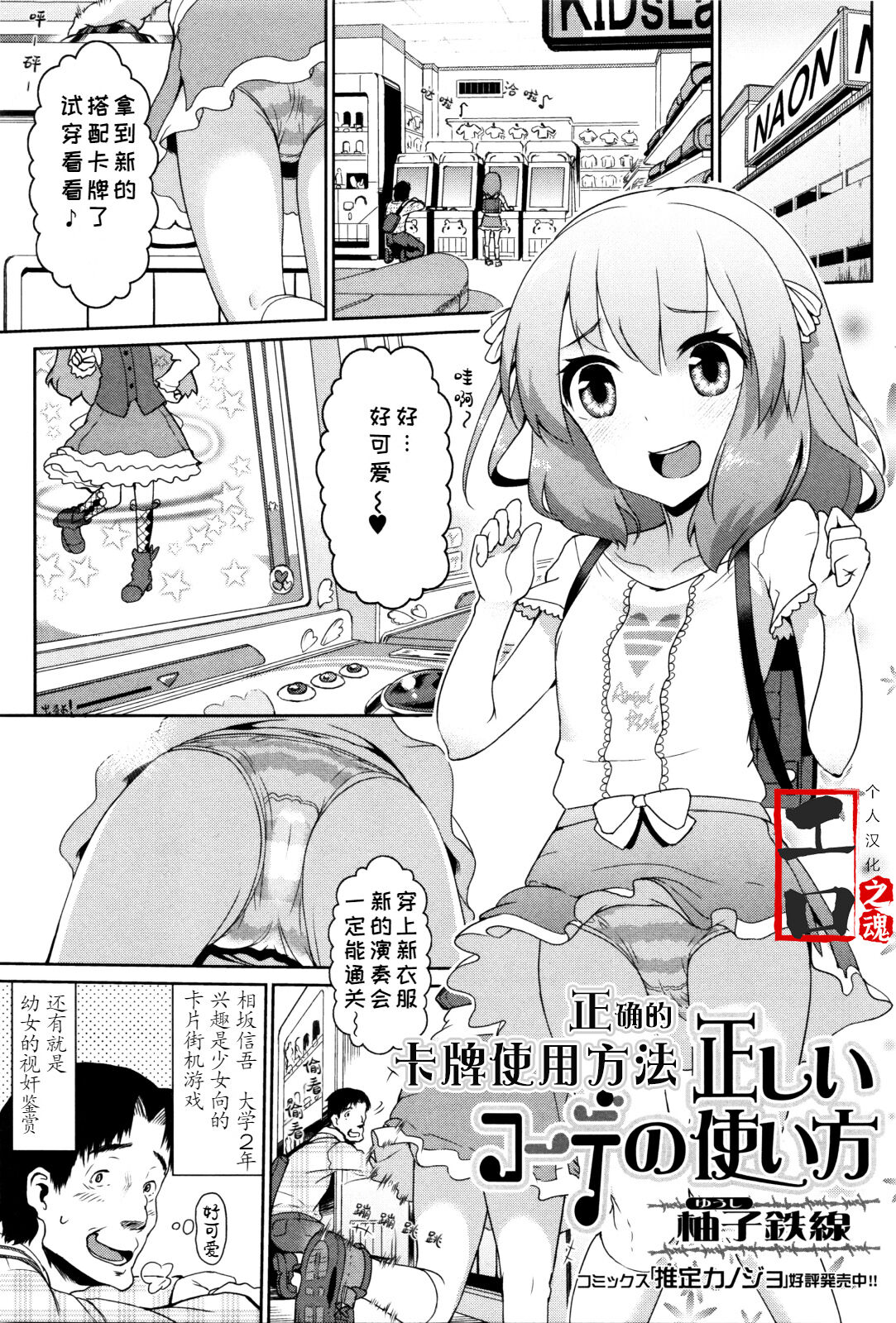 Tadashii Koude no Tsukaikata | 正确的卡牌使用方法正しいコーデの使い方