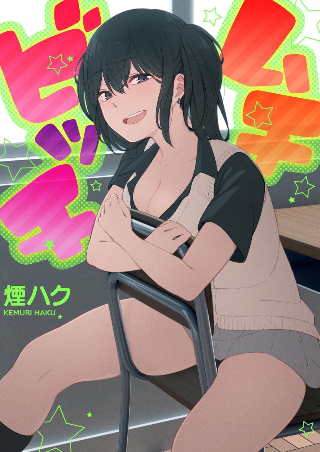 Muchibitchムチビッチ