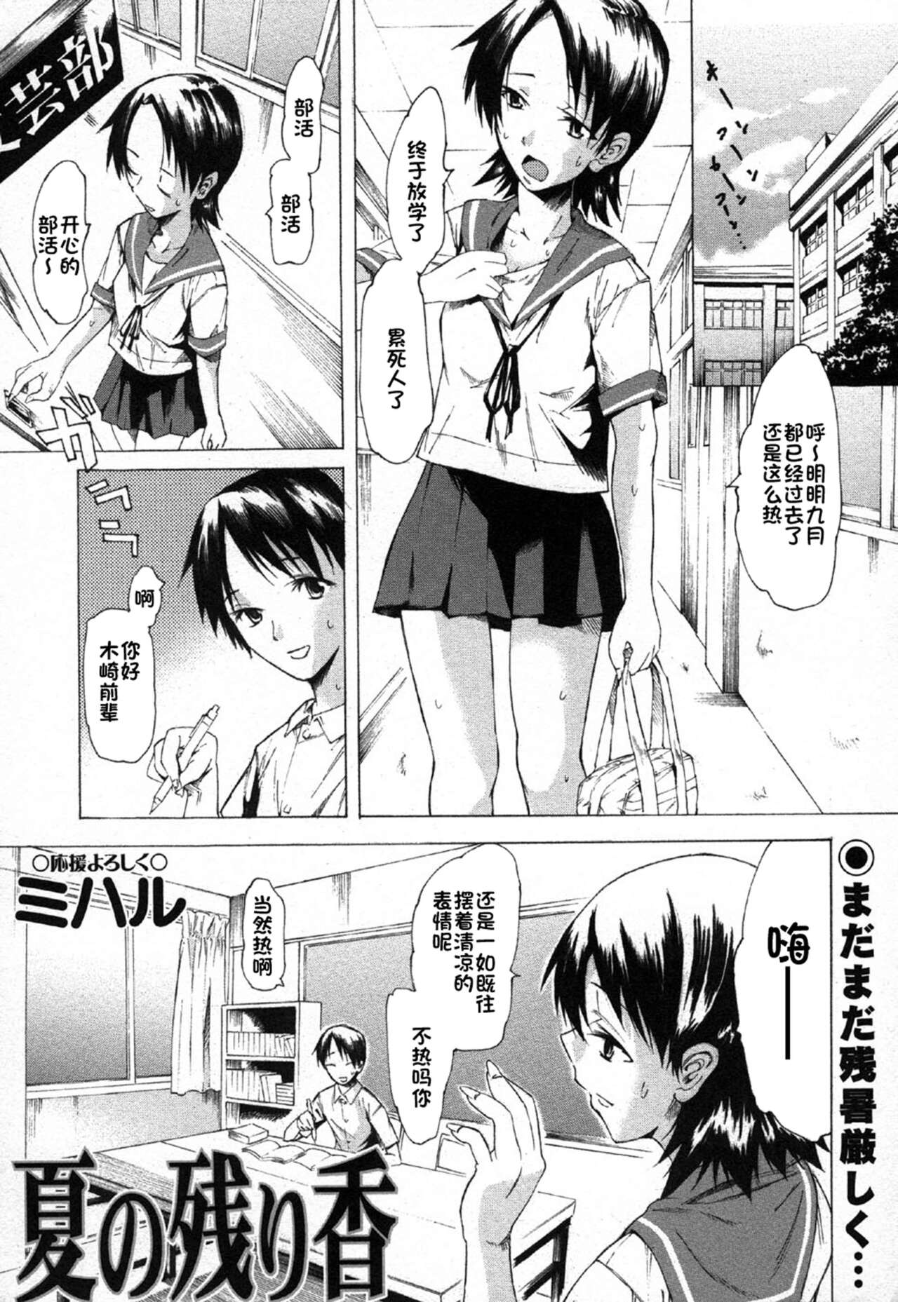 Natsu no Nokoriga夏の残り香