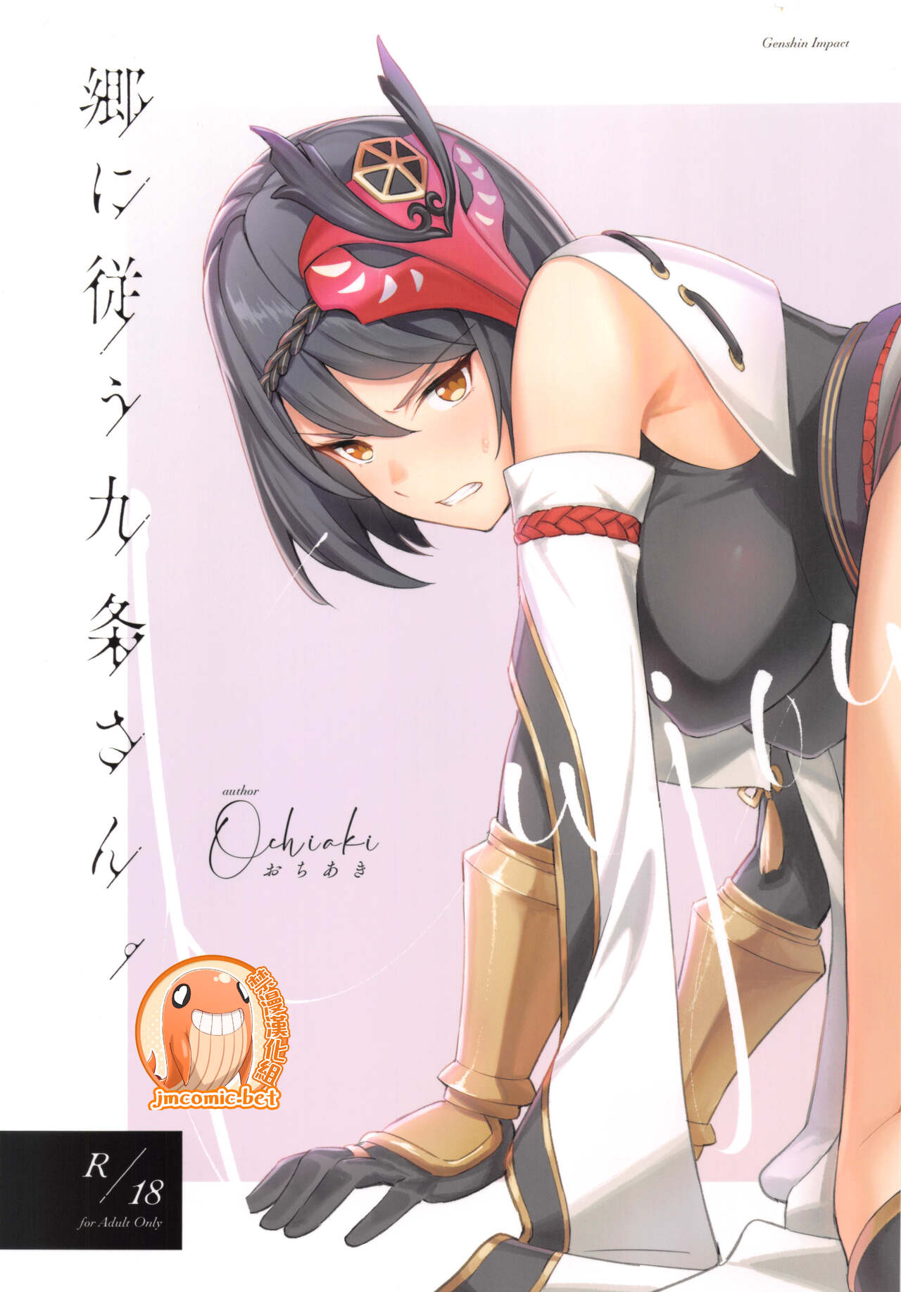 Gou ni sitaga u kuzyou san郷に従う九条さん。