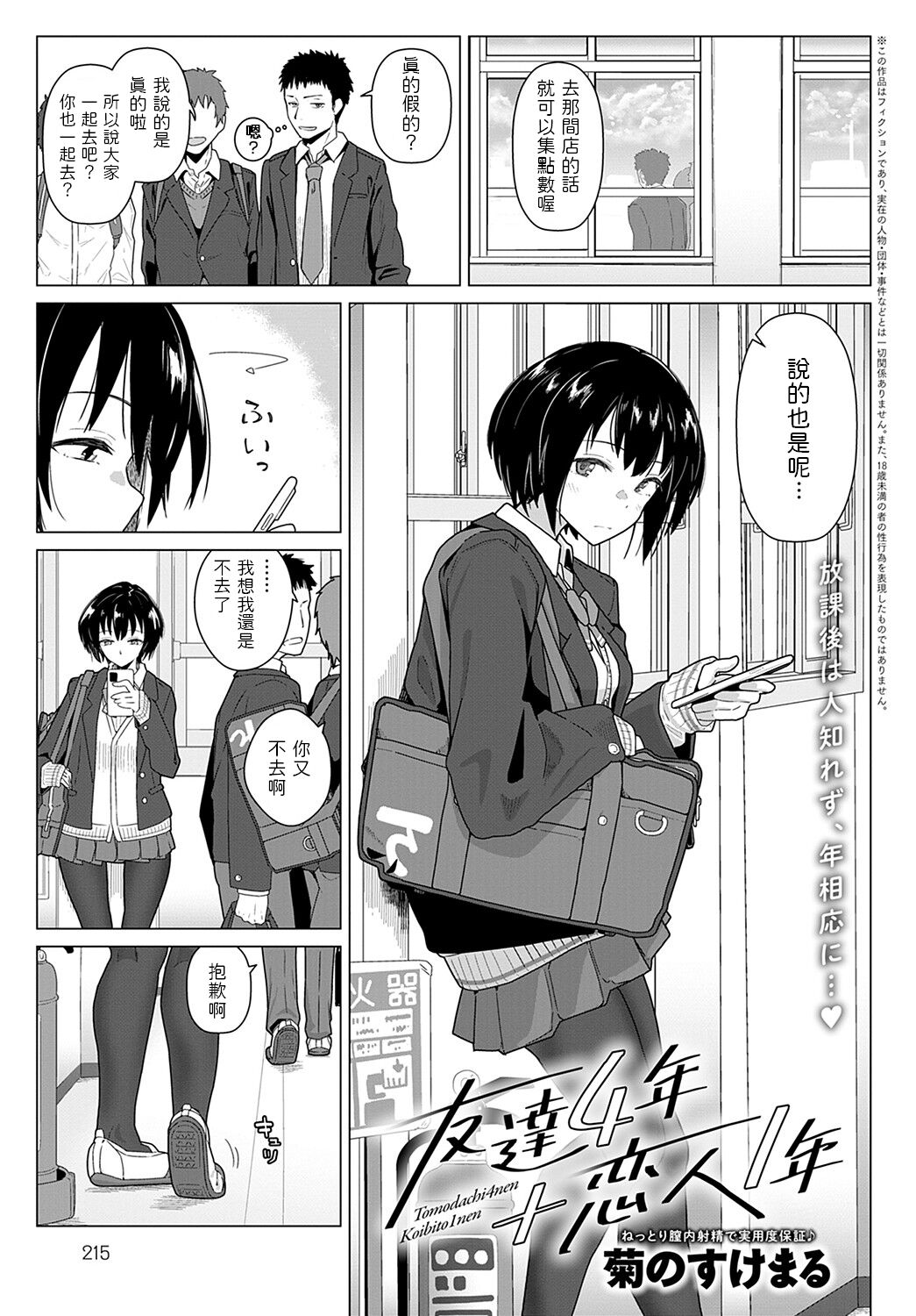 [Kikunosukemaru] Tomodachi 4-nen + Koibito 1-nen (COMIC Anthurium 2021-11) [Chinese] [Digital]友達4年+恋人1年