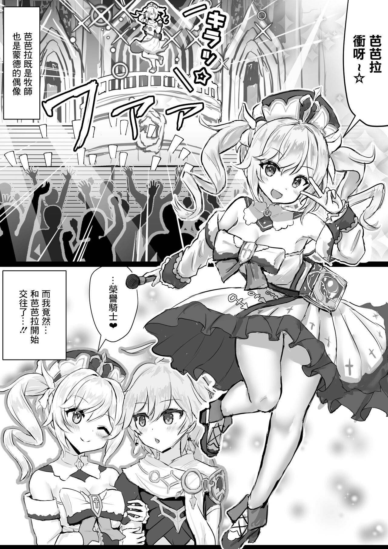 Barbara ga Venti ni Netorareru Hanashiバーバラがウェンティに寝取られる話