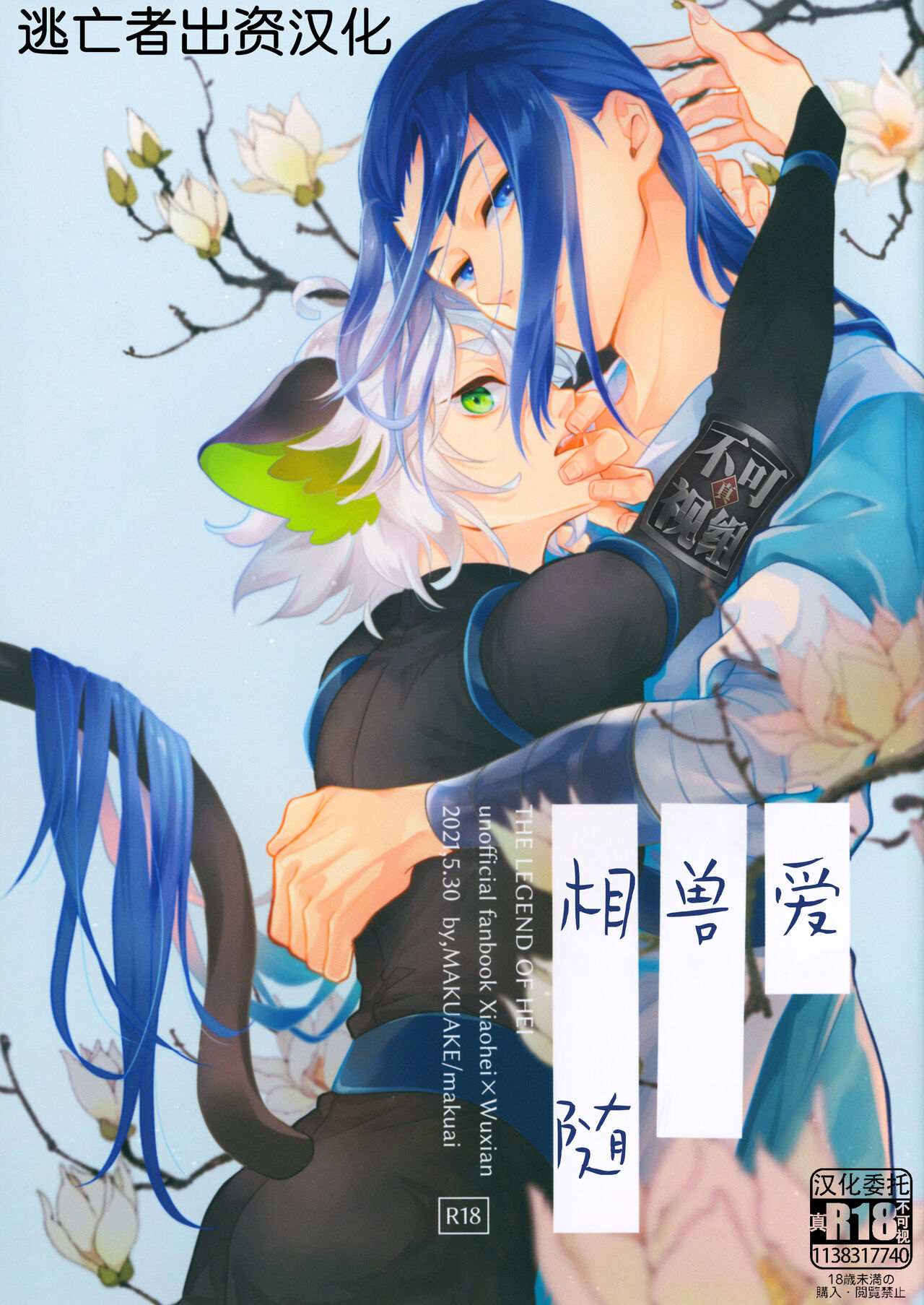Ai no Kemono ni Shitagaeba愛のけものにしたがえば