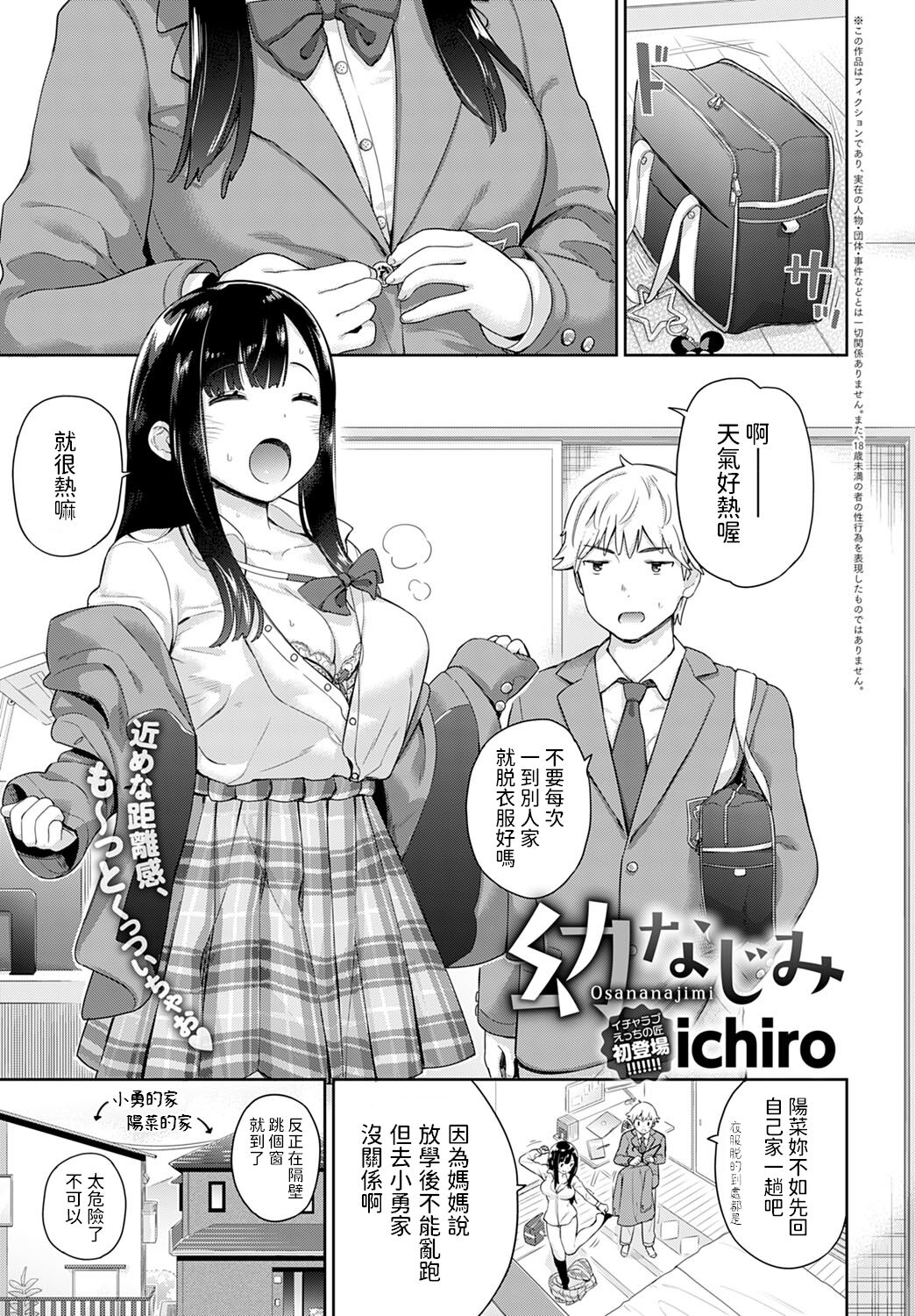 Osananajimi幼なじみ