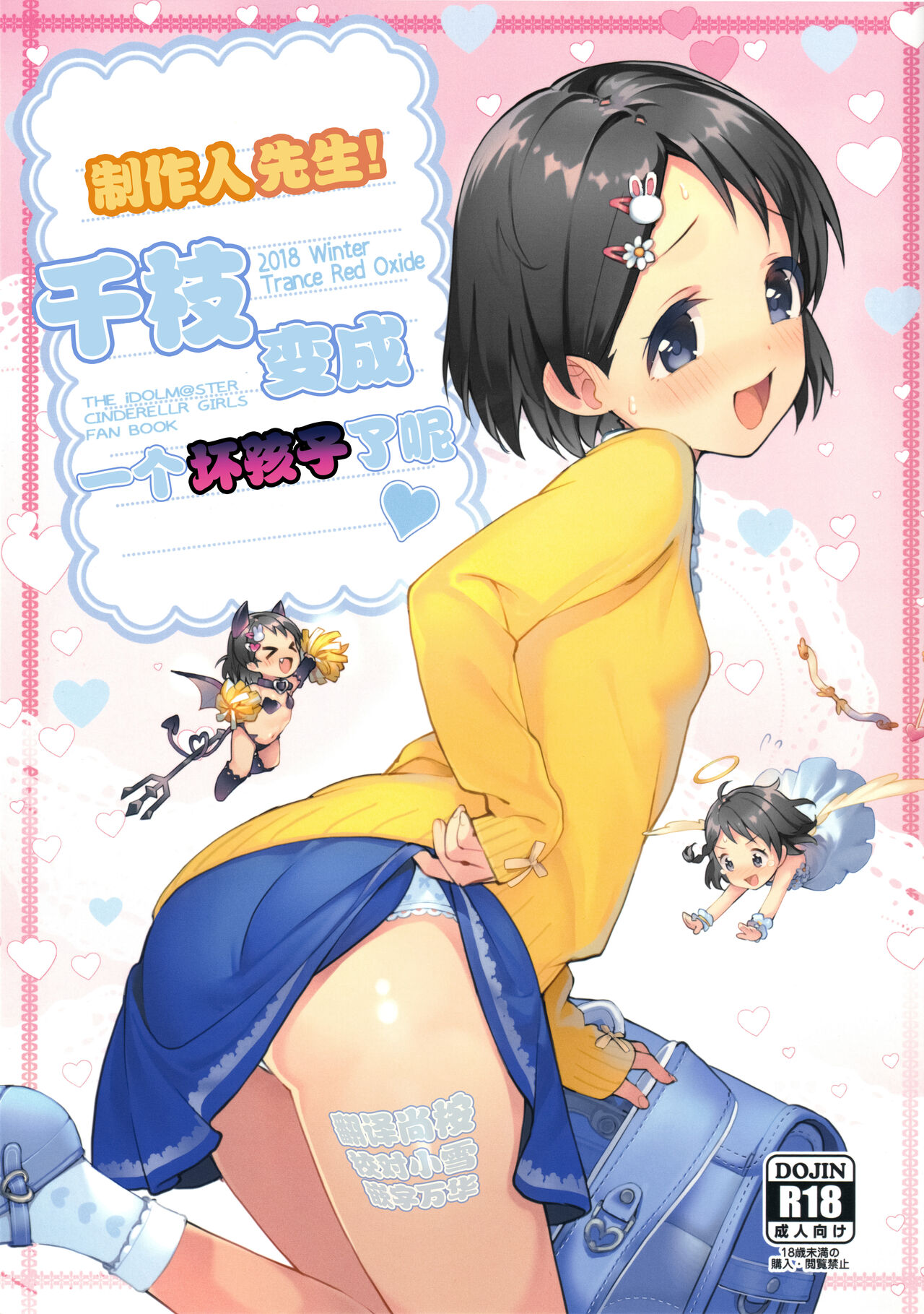 P-san! Chie Waruiko ni NachaimasuPさん!千枝悪いコになちゃいますっ