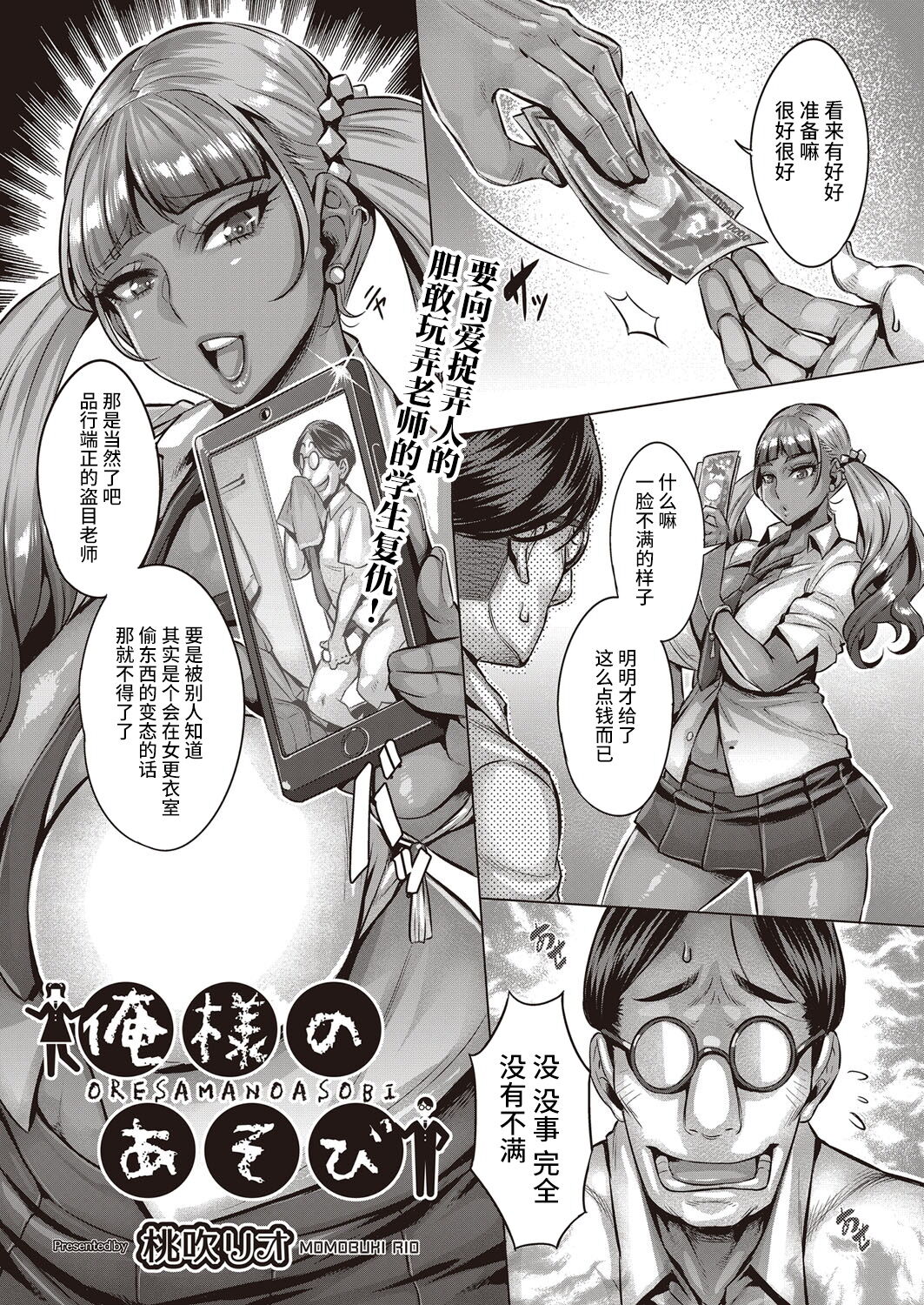 Ore-sama no Asobi俺様のあそび