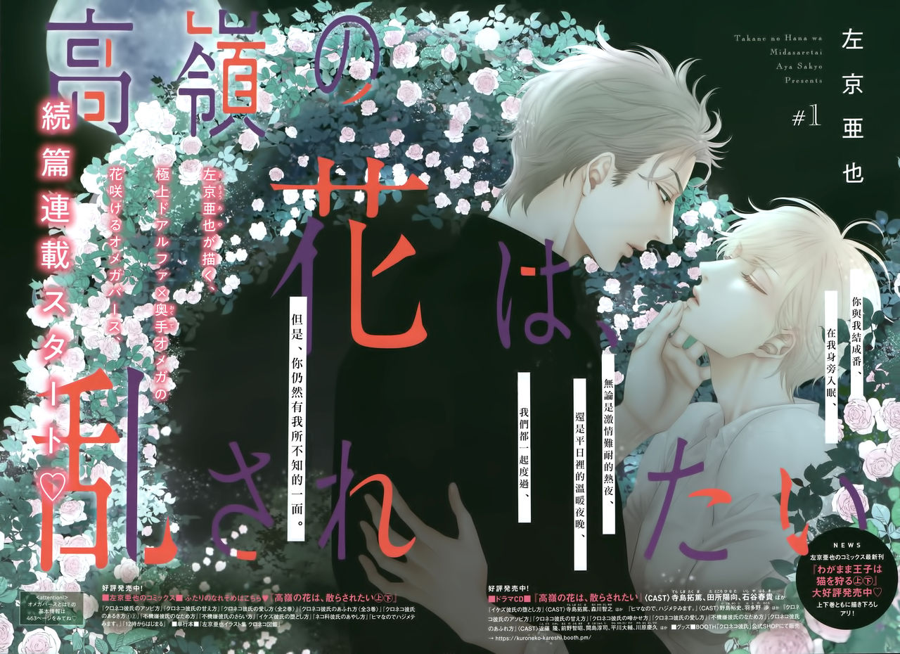 Takane no Hana wa, Midasaretai | 高嶺之花、意乱情迷 01-03高嶺の花は、乱されたい 01-03