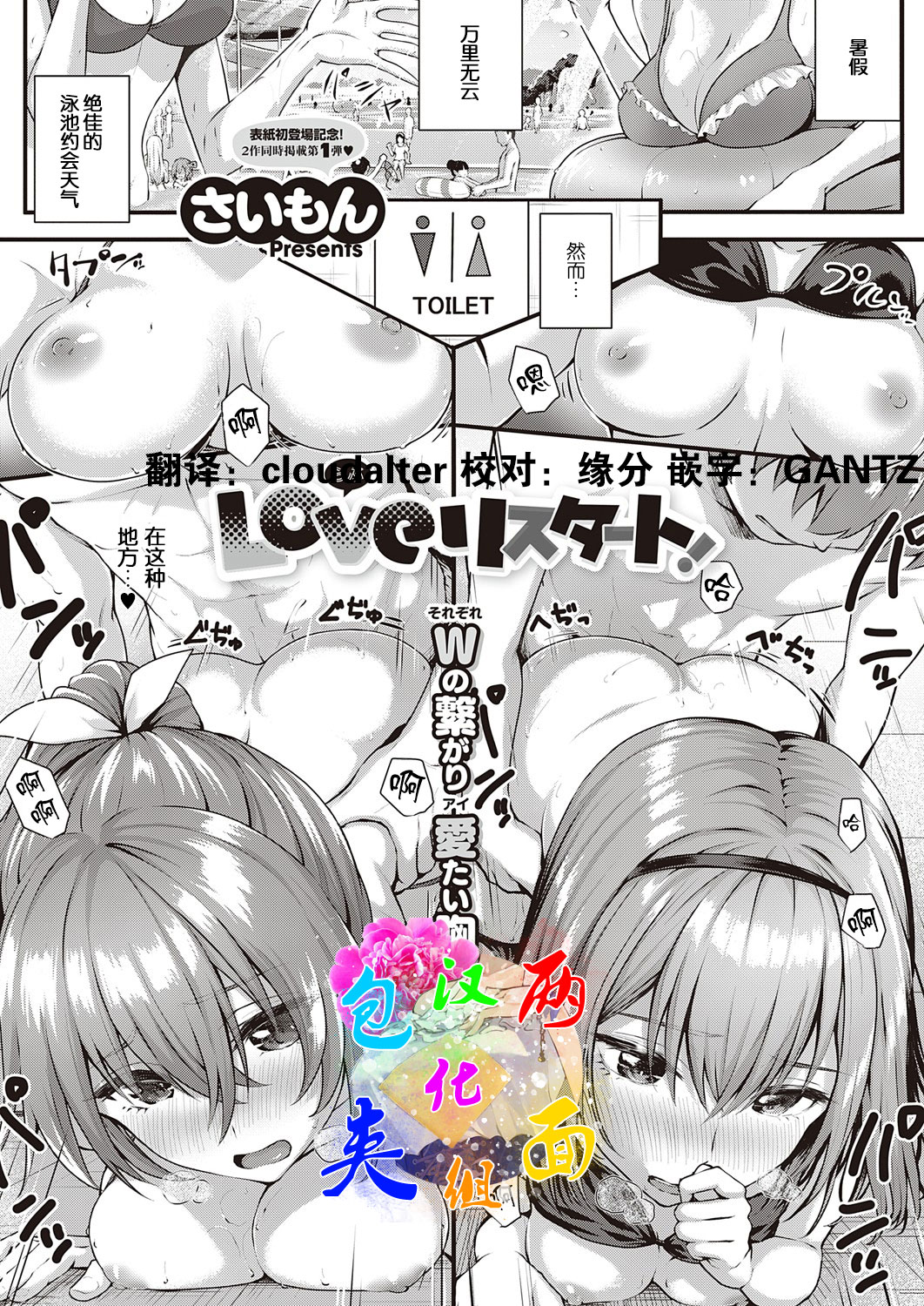 Love Restart!Loveリスタート！