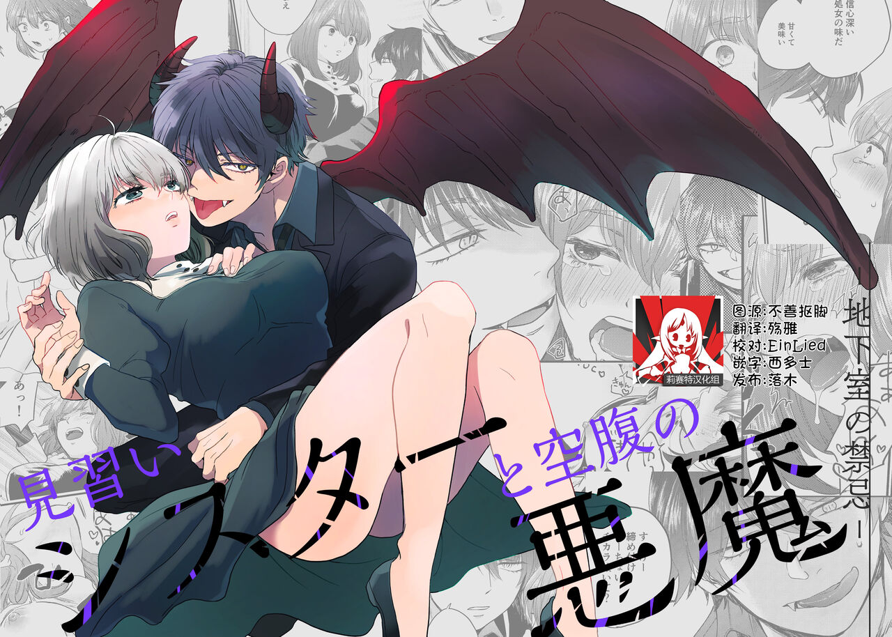 minarai shisutā to kūfuku no akuma ̄ chikashitsu no kinki ̄ | 见习修女与空腹恶魔——地下室的禁忌見習いシスターと空腹の悪魔ー地下室の禁忌ー