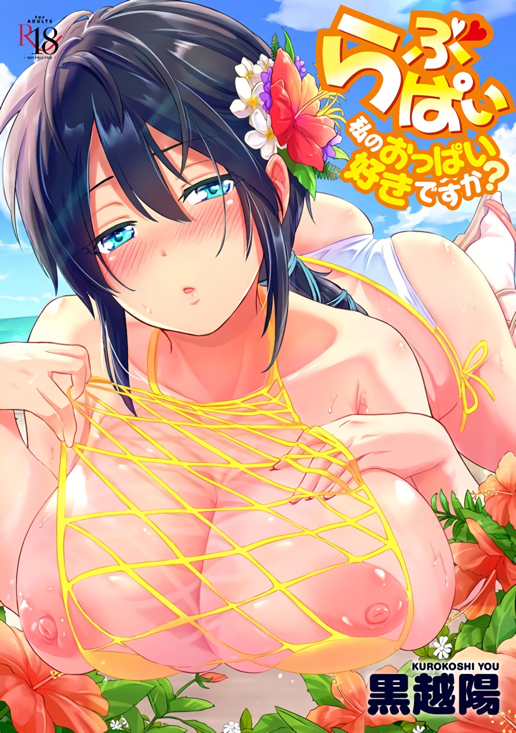 Lovepai - Watashi no Oppai Suki desu ka?らぶぱい 私のおっぱい好きですか?