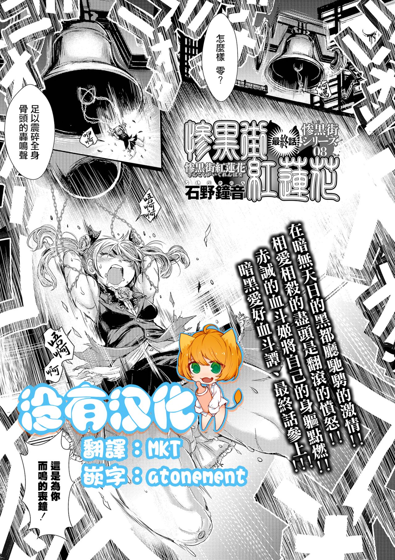Zangokugai Gurenka Saishuuwa惨黒街紅蓮花 最終話
