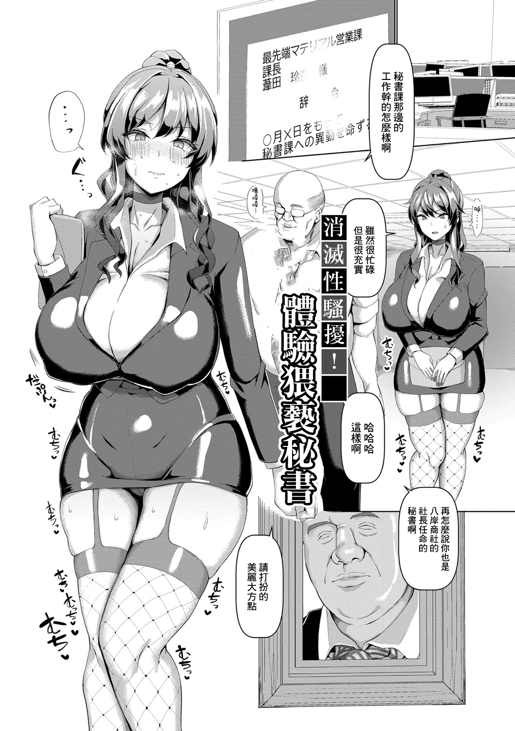 Sekuhara Bokumetsu! Waisetsu Hishokan Taiken | 消滅性騷擾!體驗猥褻秘書セクハラ撲滅!わいせつ秘書体験