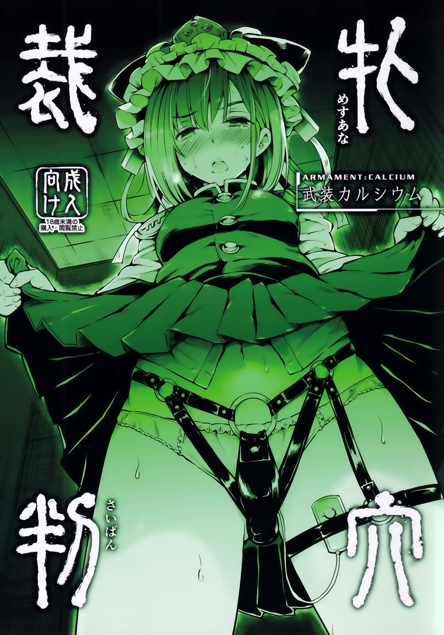 Mesuana Saiban牝穴裁判
