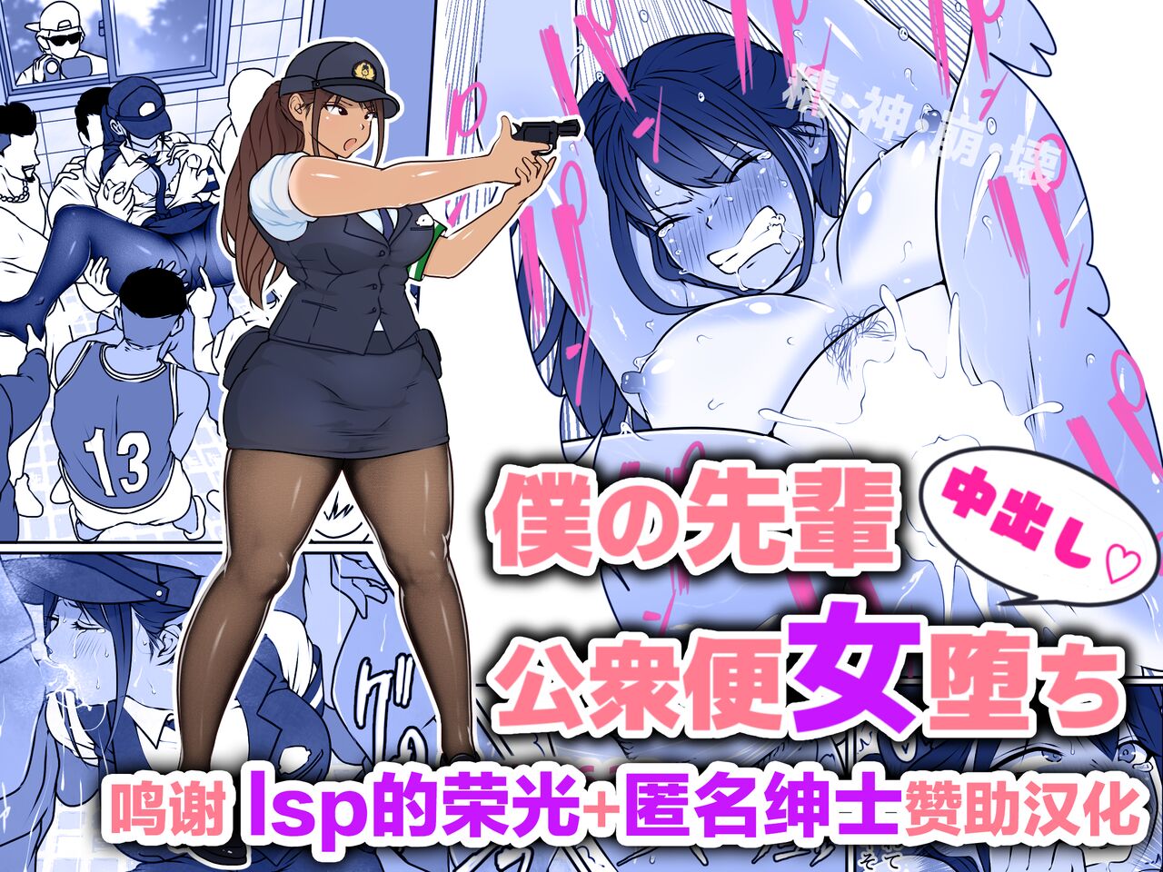 Boku no Senpai, Nakadashi Koushuu Benjo Ochi僕の先輩、中出し公衆便女堕ち