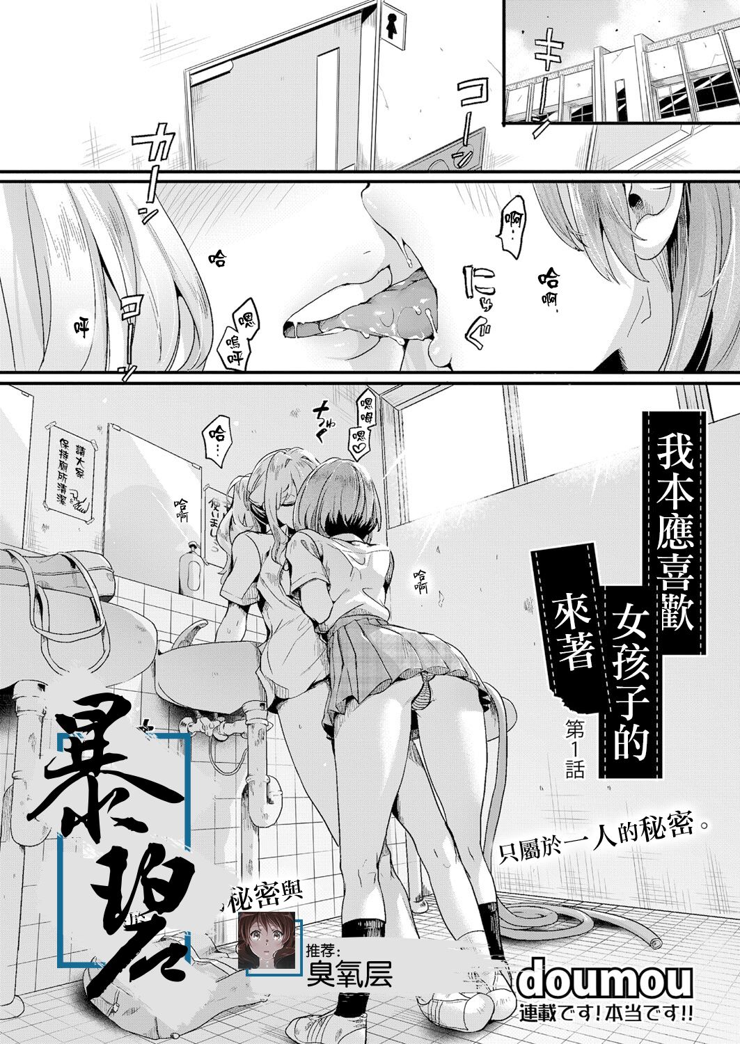 Watashi wa Onnanoko ga Sukidatta Hazunanoni Ep.1 | 我本应喜欢女孩子的来着【第1话】私は女の子が好きだったはずなのに【第1話】