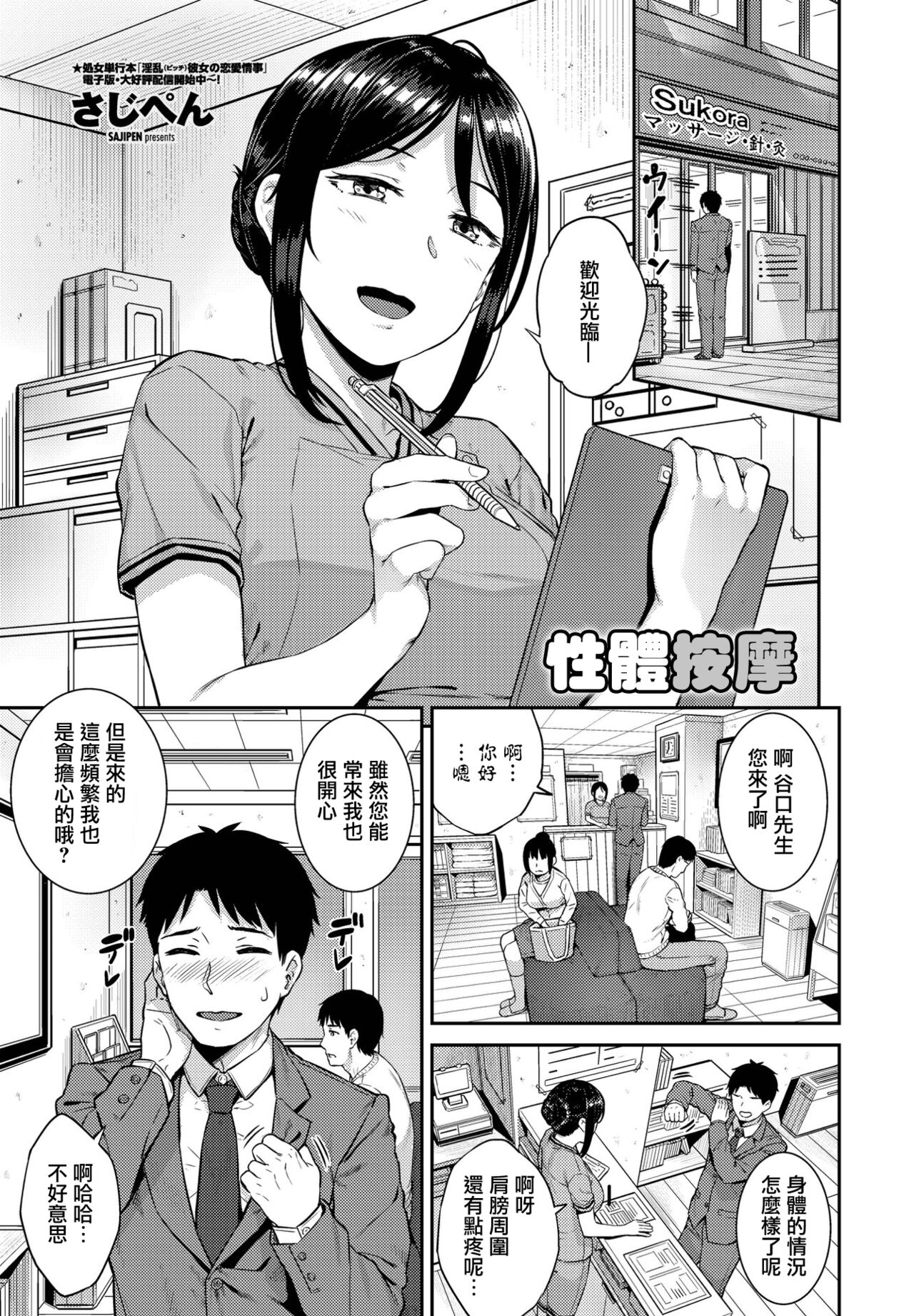 Seitai Massage性体まっさーじ