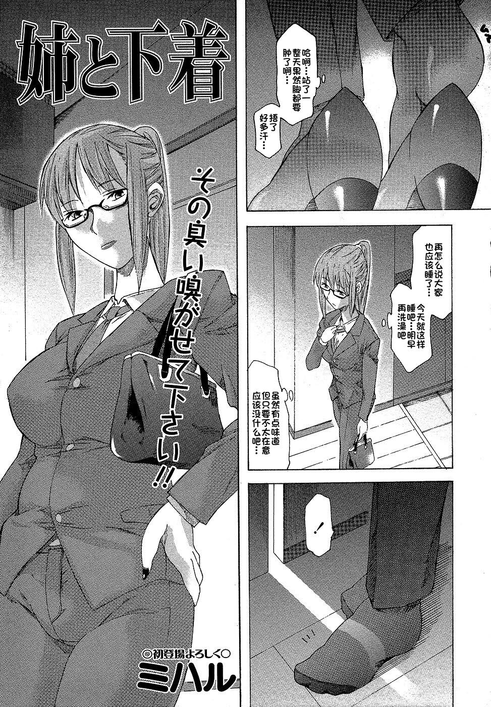 Ane to Shitagi姉と下着