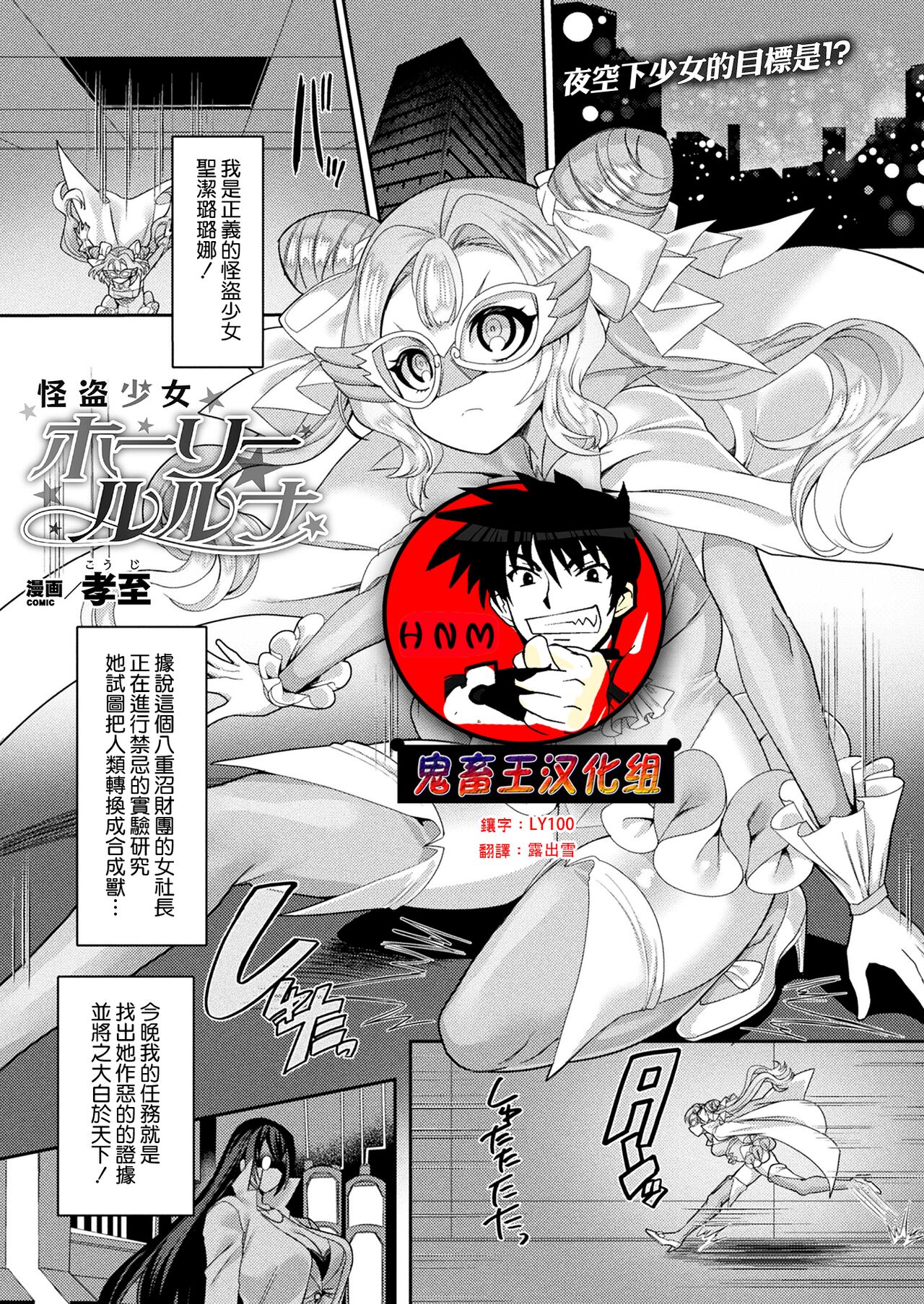 Kaitou Shoujo Holy Ruruna怪盗少女ホーリールルナ