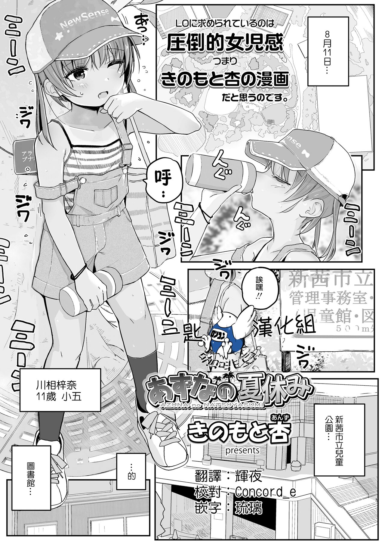 Azuna no Natsuyasumiあずなの夏休み