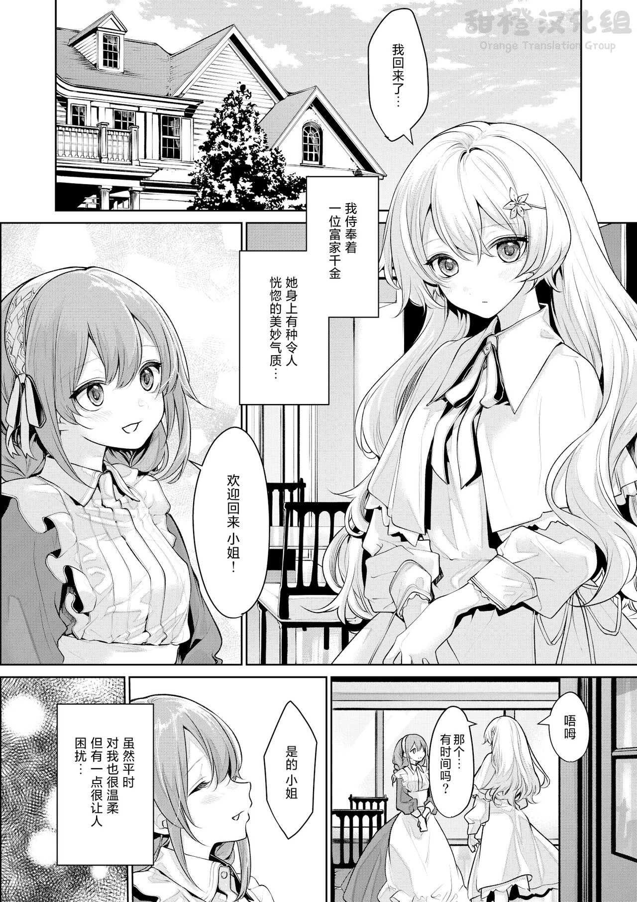 [Zanka] Maid-san o Yuuwaku suru Ojou-sama [Chinese] [甜橙汉化组]メイドさんを誘惑するお嬢様