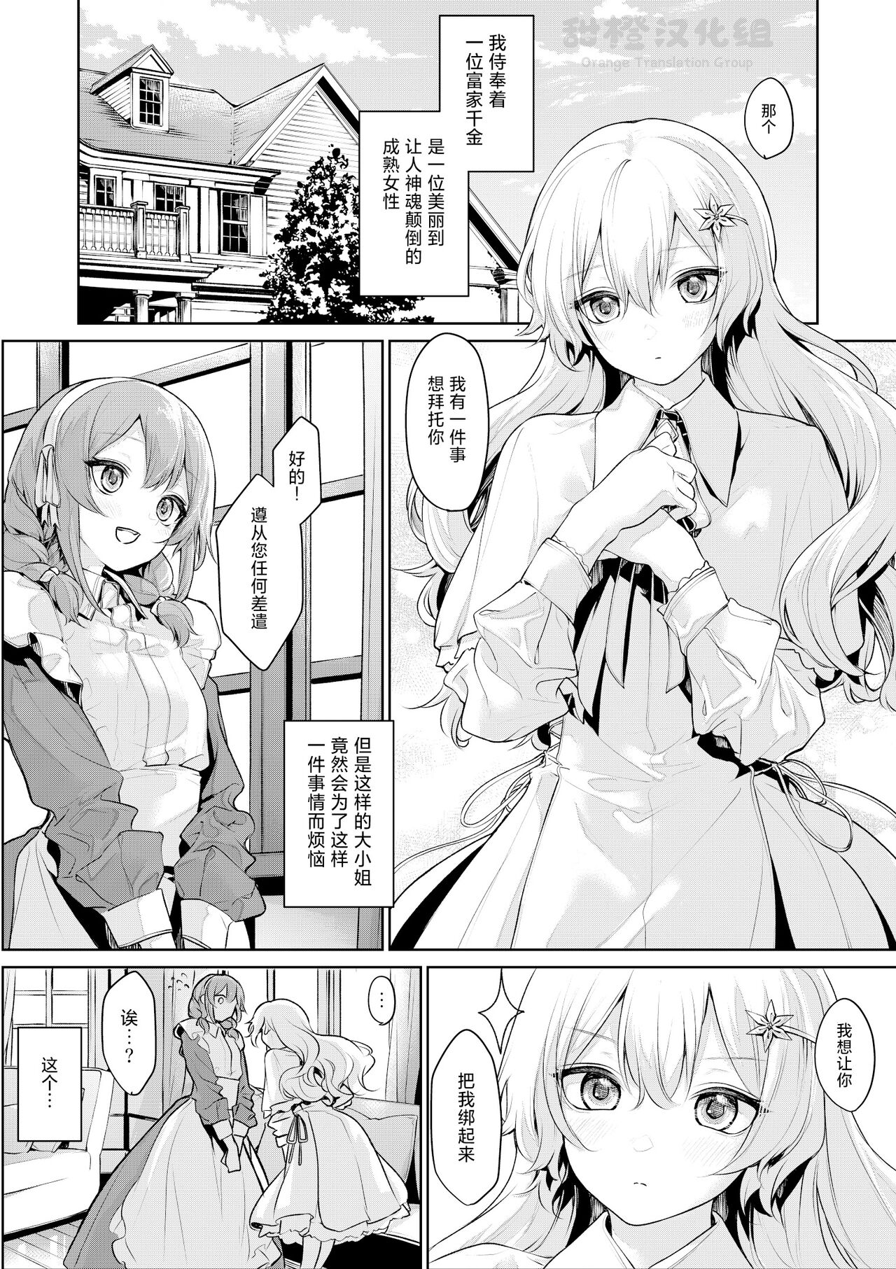 [Zanka] Maid-san ni Shibararetai Ojou-sama [Chinese] [甜橙汉化组]メイドさんに縛られたいお嬢様