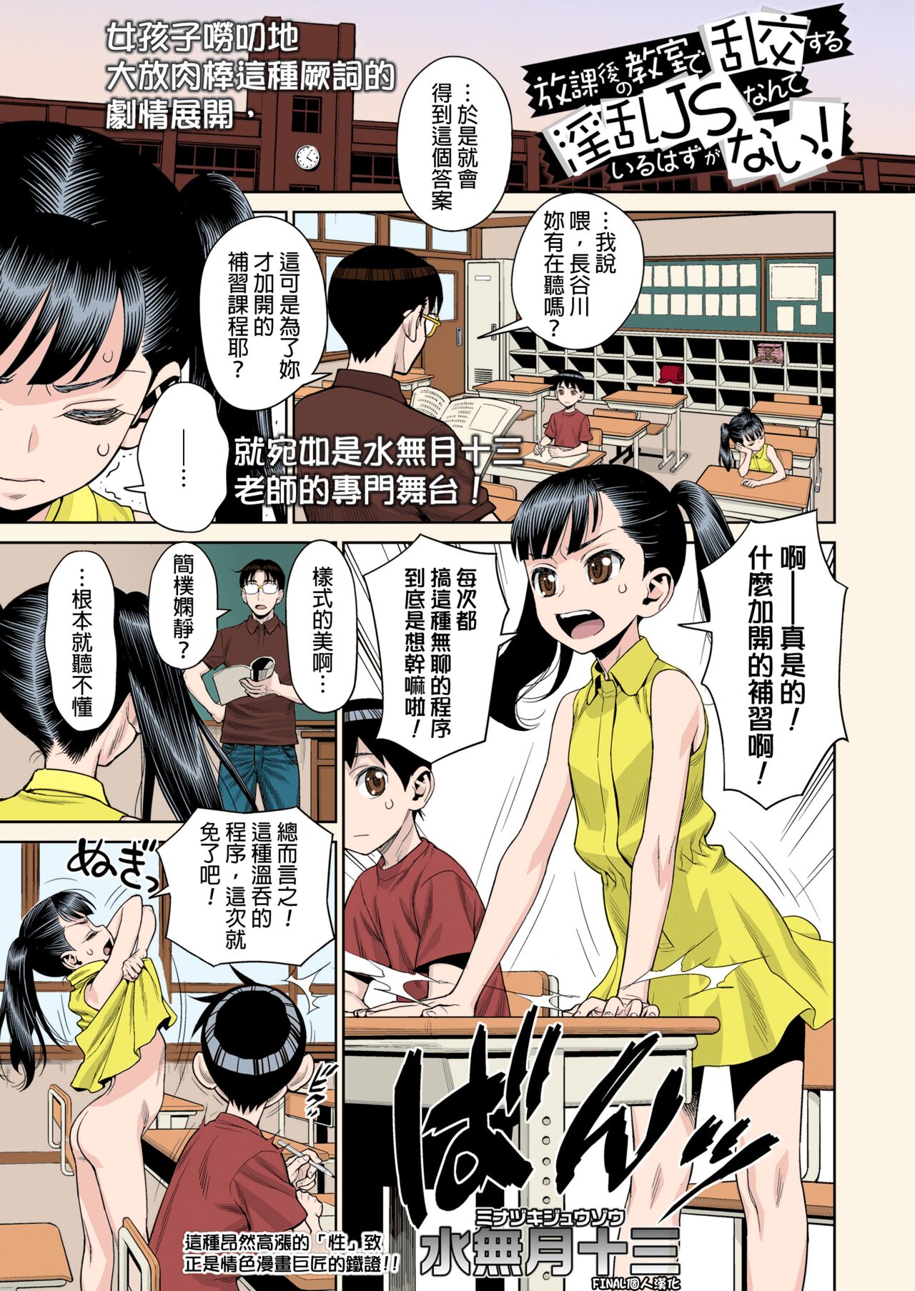 Houkago no Kyoushitsu de Rankou Suru Inran JS nante Iru Hazu ga Nai!放課後の教室で乱交する淫乱JSなんているはずがない!