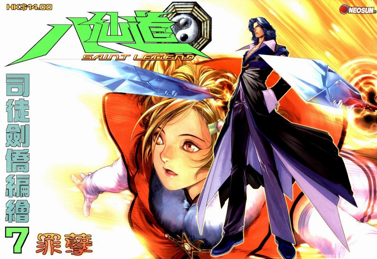 The Eight Immortals Saint Legend八仙道