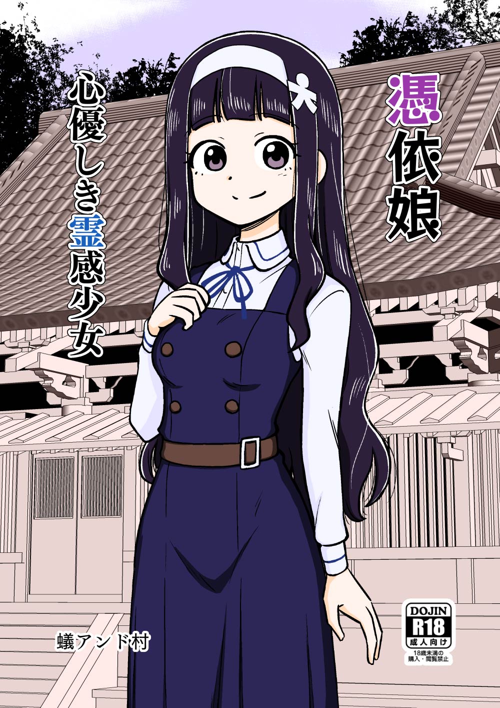 Hyoui Musume憑依娘～心優しき霊感少女～