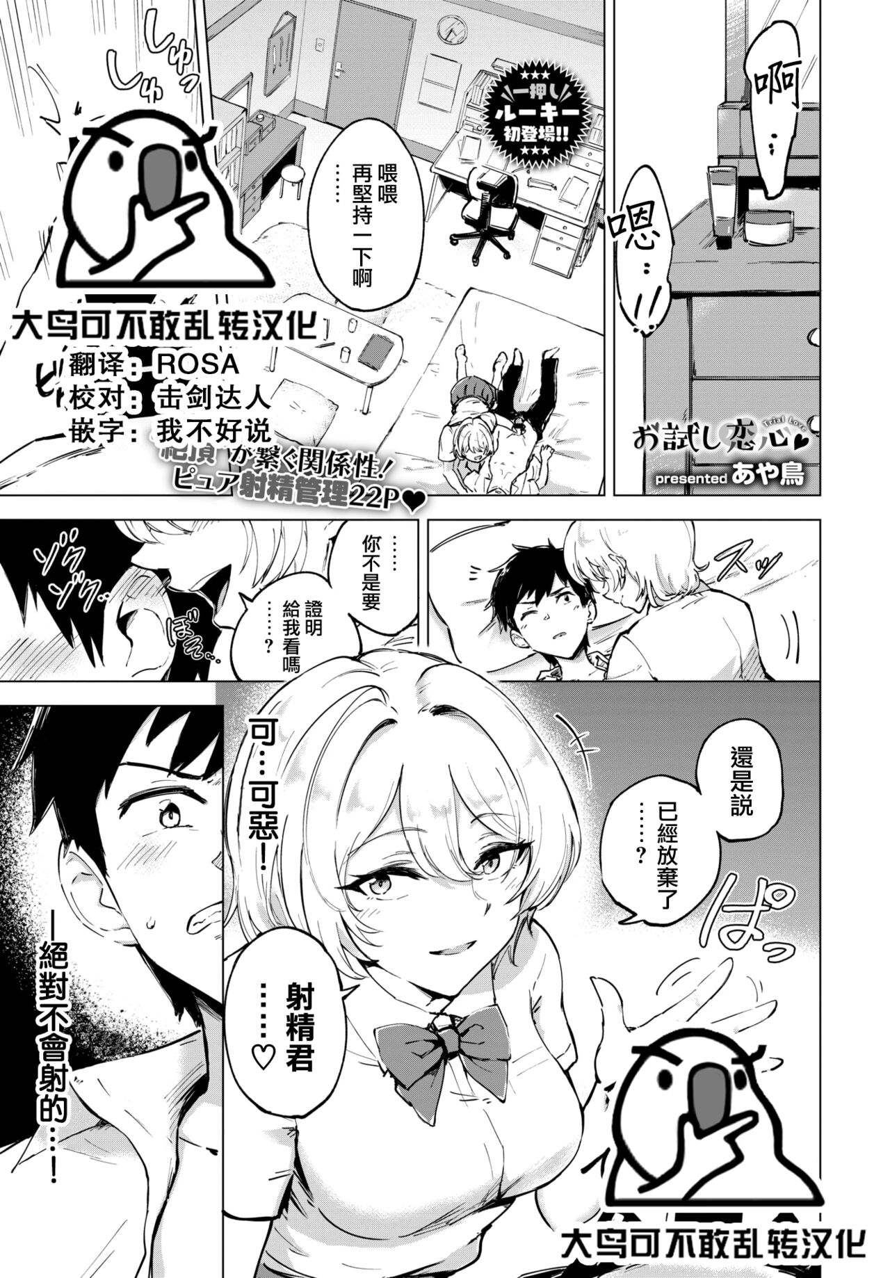 Otameshi Koigokoro - Trial Loveお試し恋心