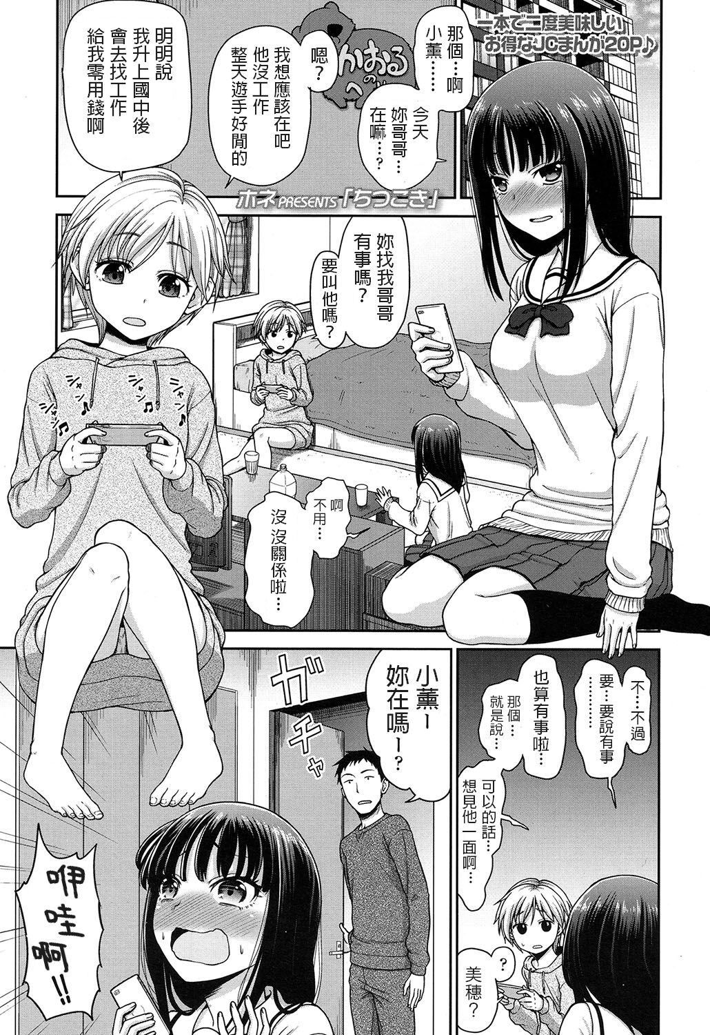 Chitsukokiちつこき