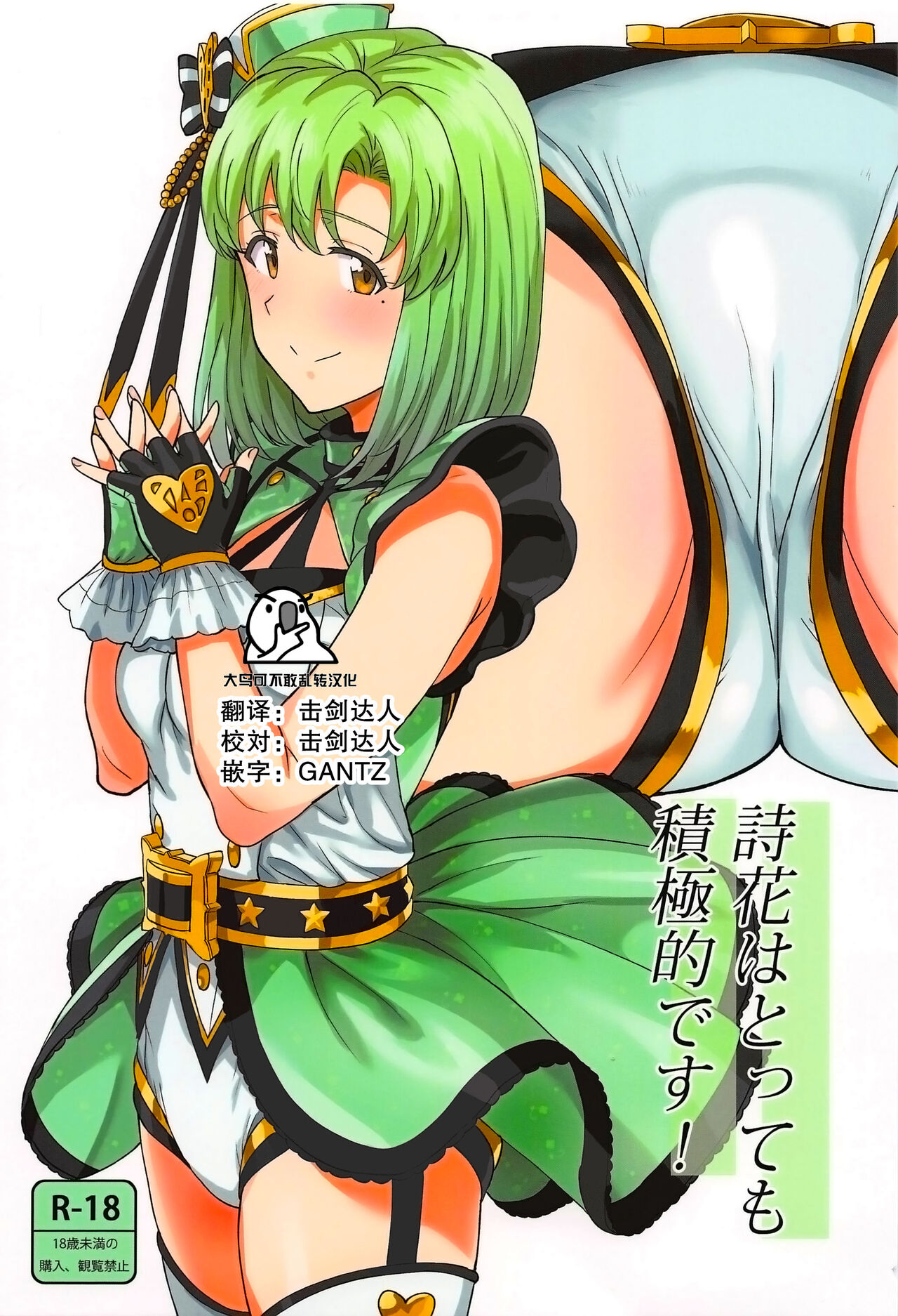 Shika wa Tottemo Sekkyokuteki desu!詩花はとっても積極的です!