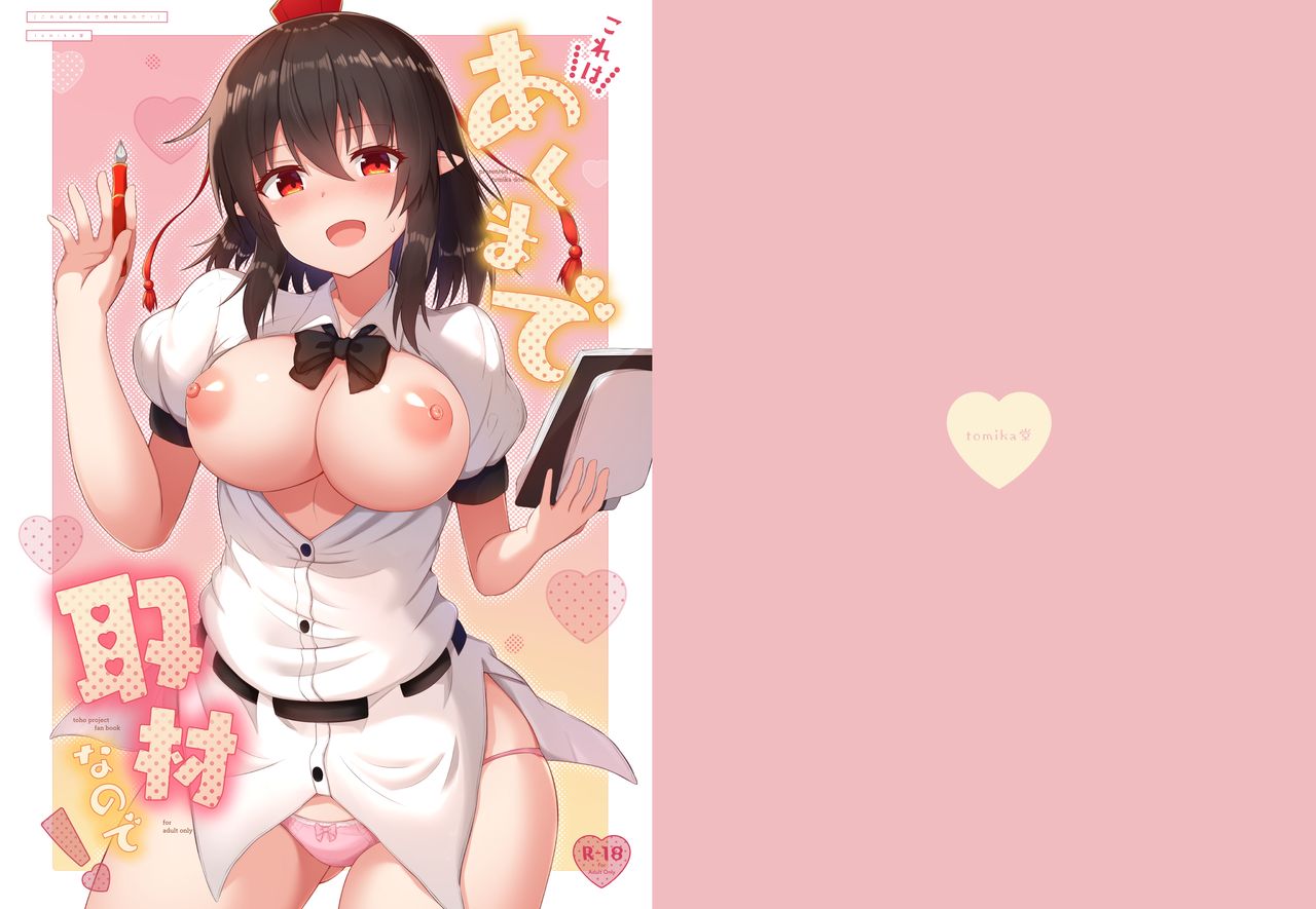 Kore wa Akumade Shuzai nanode!これはあくまで取材なので!