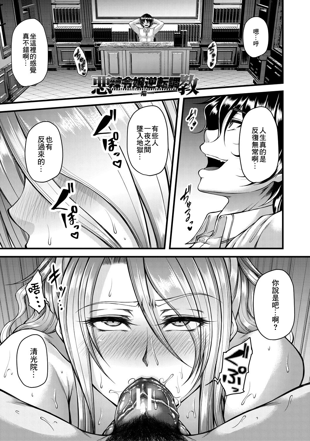Akuratsu Reijou Gyakuten Choukyou 2悪辣令嬢逆転調教 2