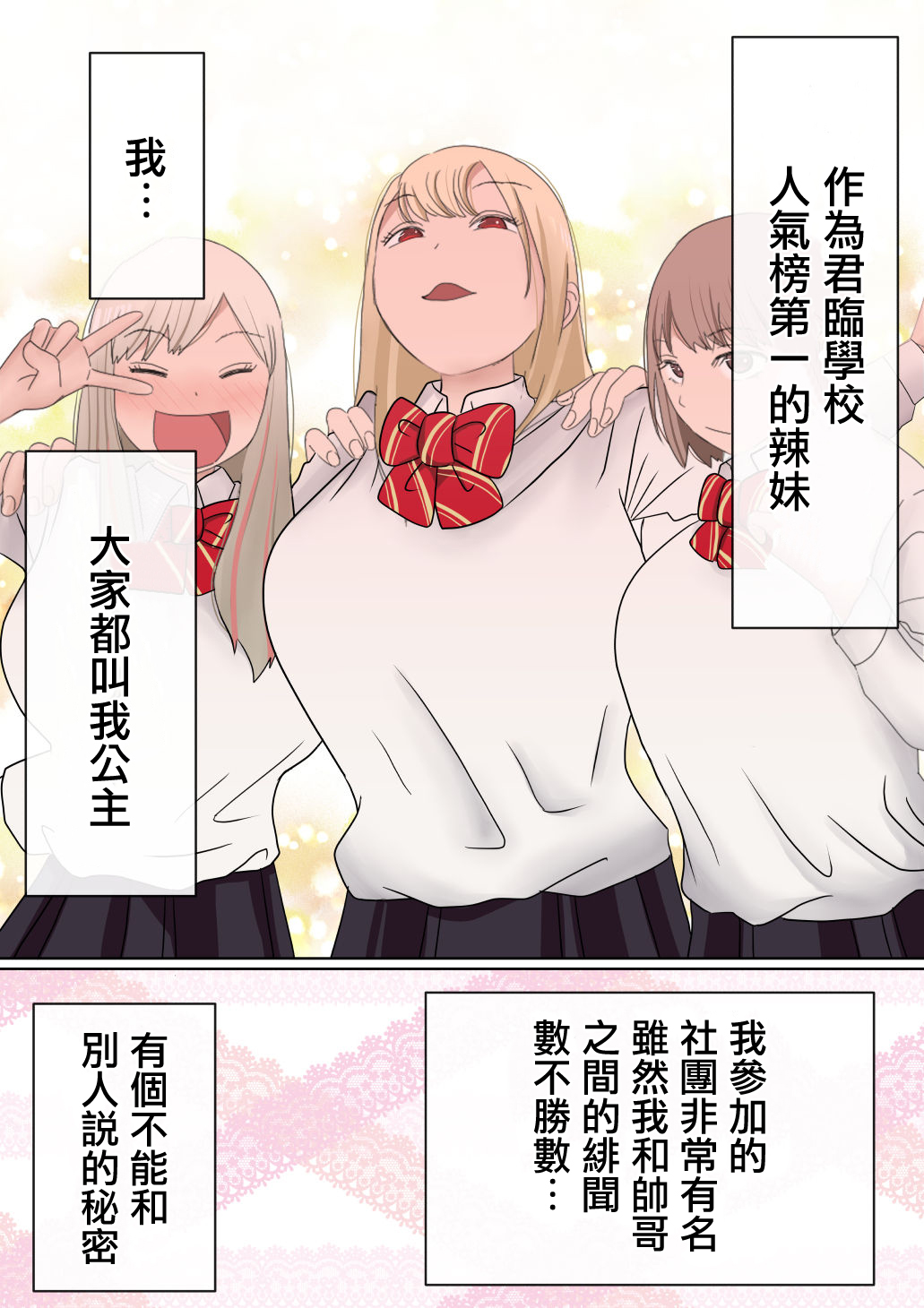 Motomoto, Jimiko datta Ore no Gal Kanojo ga, Yarichin ni NTR元々、地味子だったオレのギャル彼女が、ヤリチンにNTR