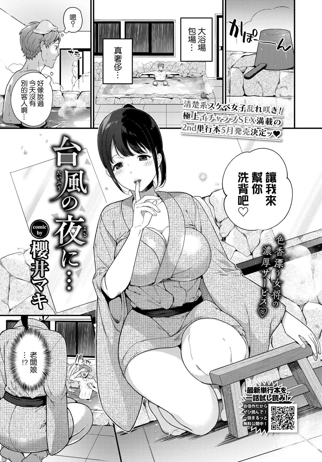 Taifuu no Yoru ni...台風の夜に…
