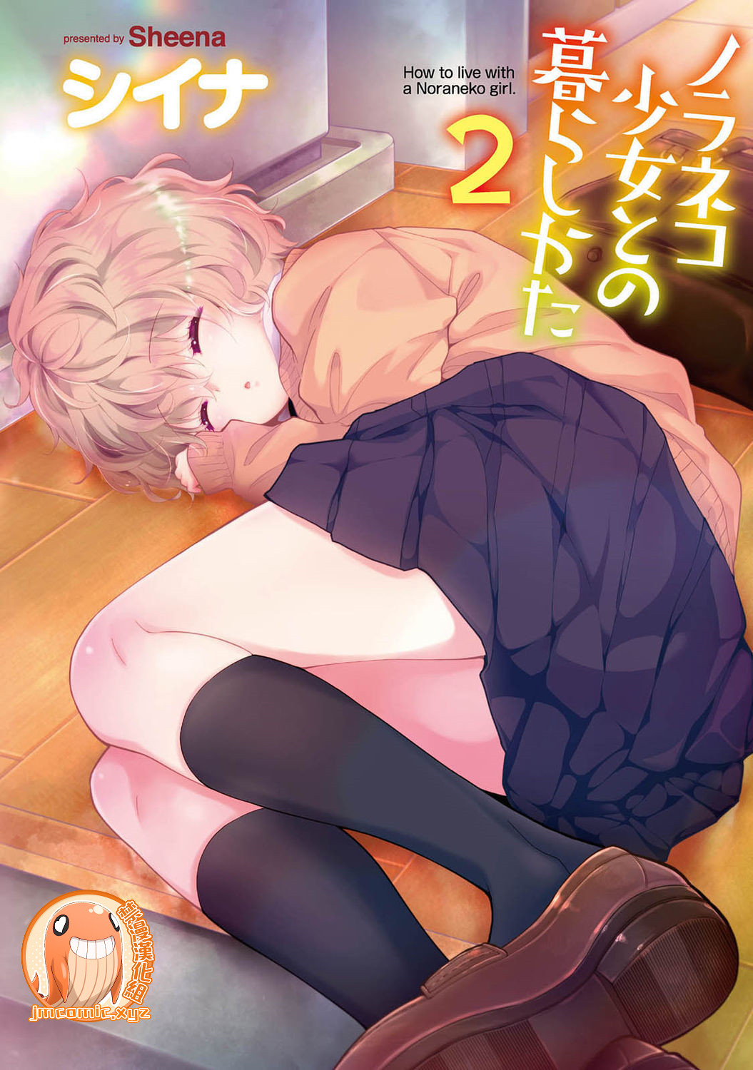 Noraneko Shoujo to no Kurashikata | 與野貓少女一起生活的方法 Ch. 22-32ノラネコ少女との暮らしかた 第22-32話