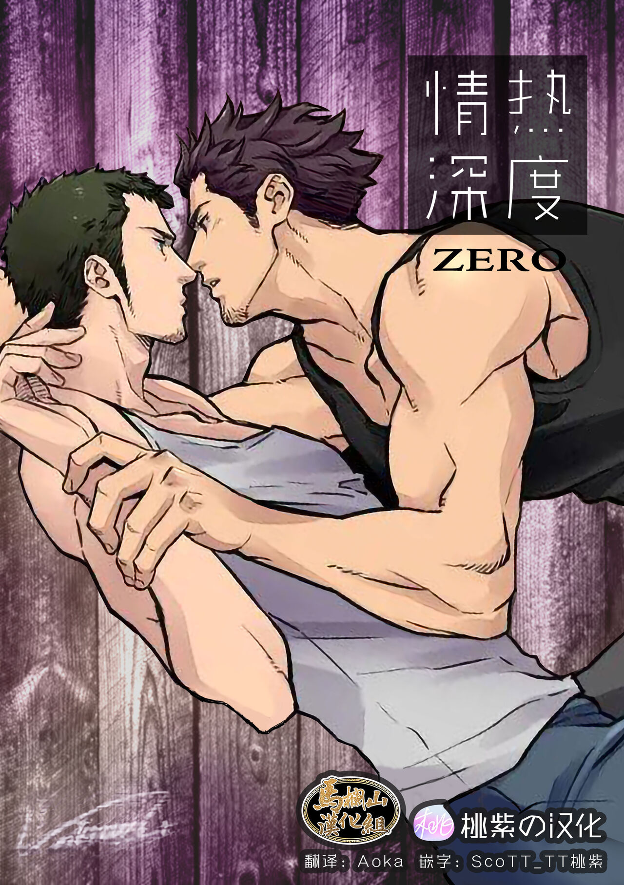 Jounetsu Shindo ZERO情熱深度ZERO