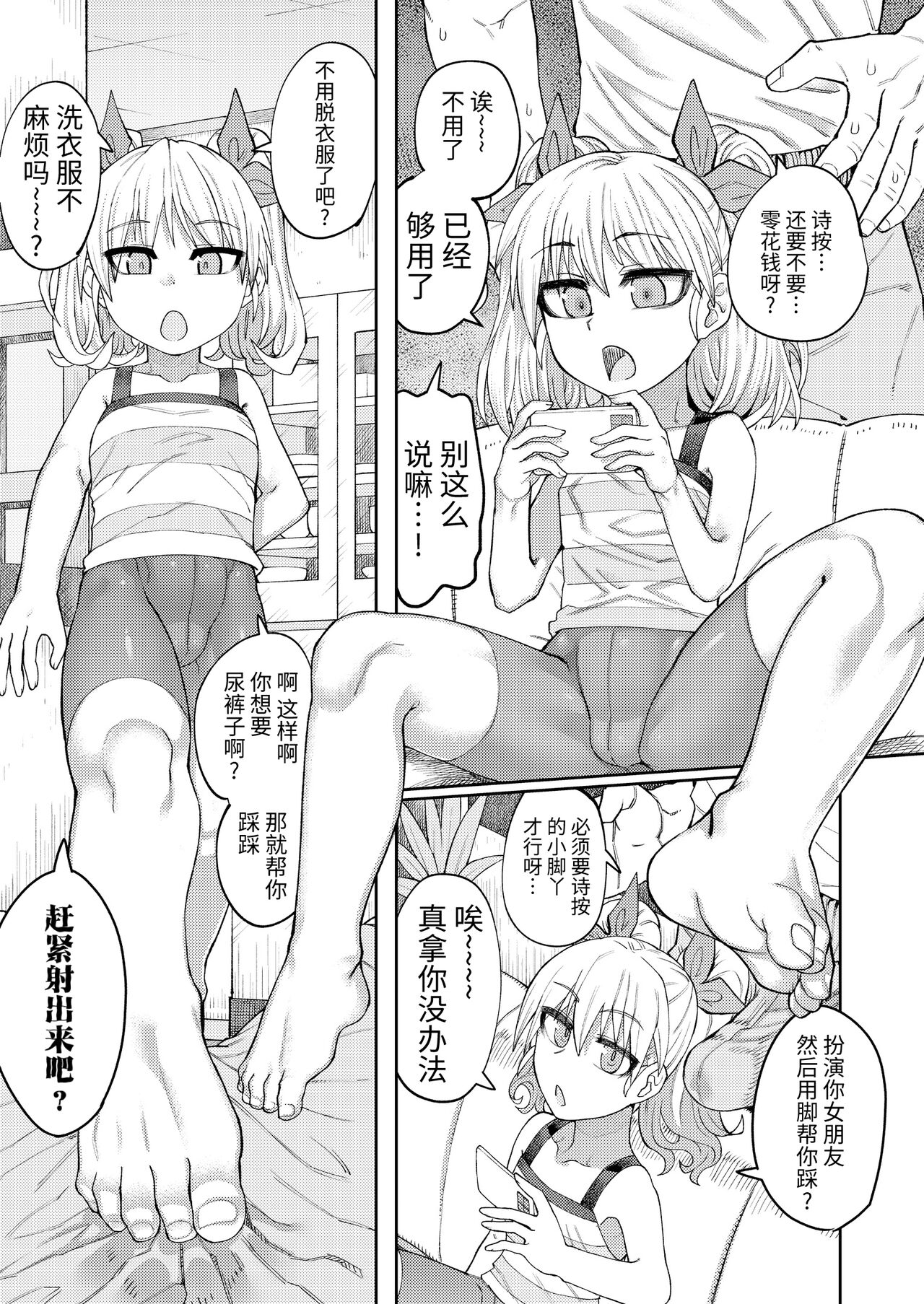 やさしい妹の足イジメ左門のファンティア (左門しう)やさしい妹の足イジメ [中国翻訳]