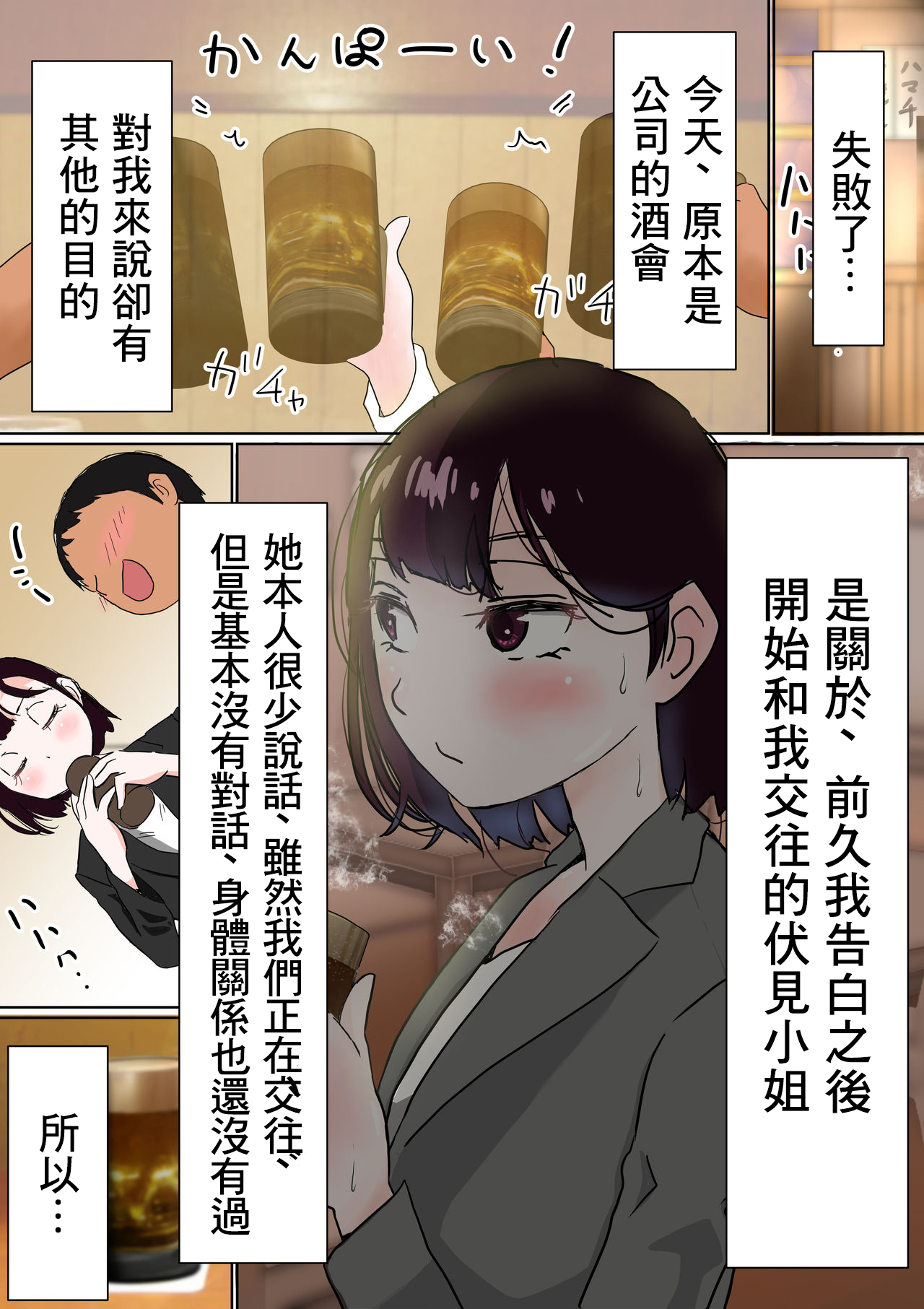 Ore no Mukuchi Kanojo ga, Shuuden Nogashite Chuunen Joushi to 1-paku suru Koto ni NTRオレの無口彼女が、終電逃して中年上司と1泊することにNTR