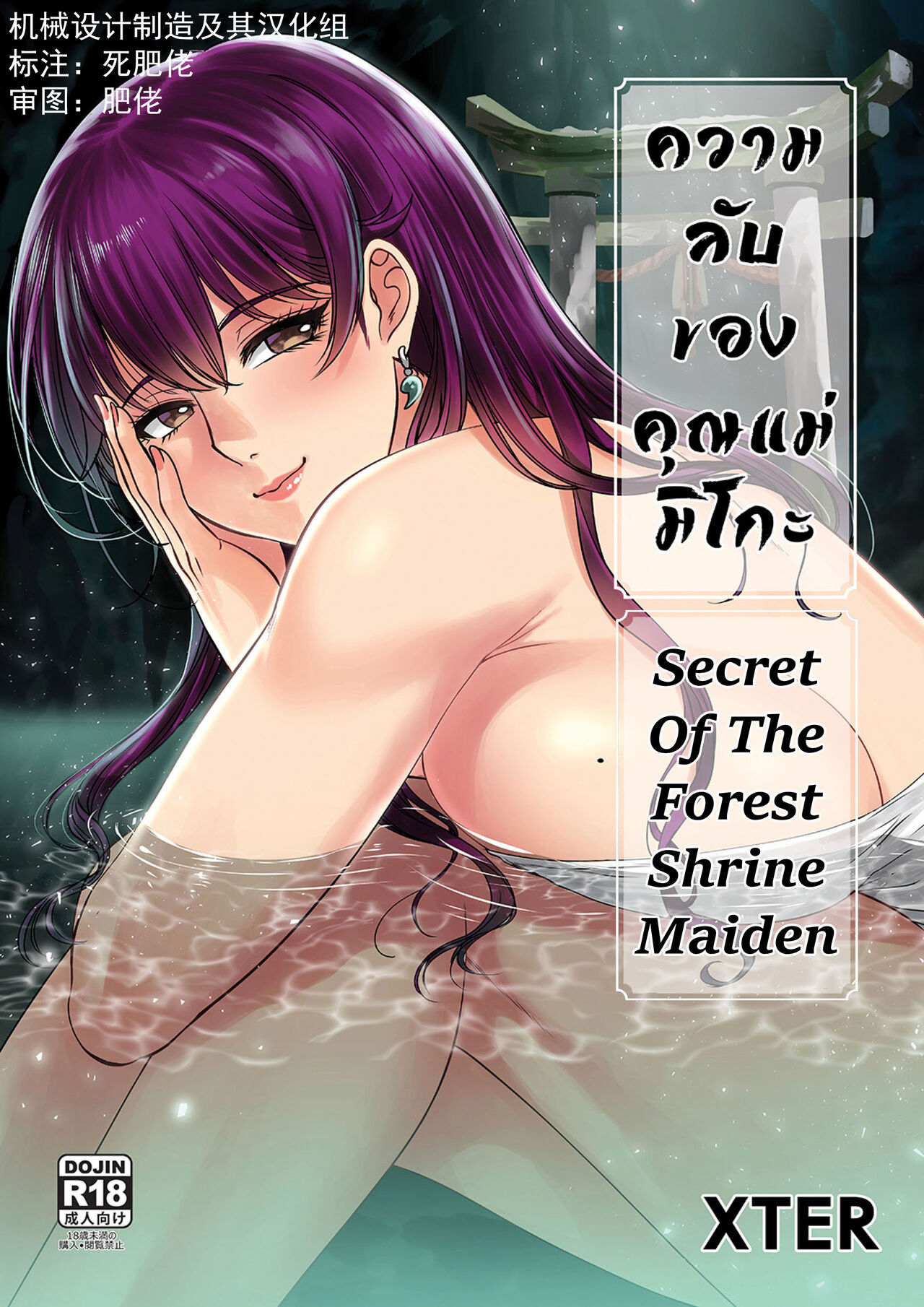 Secret Of The Shrine Maiden 森之巫女的秘密Secret Of The Shrine Maiden