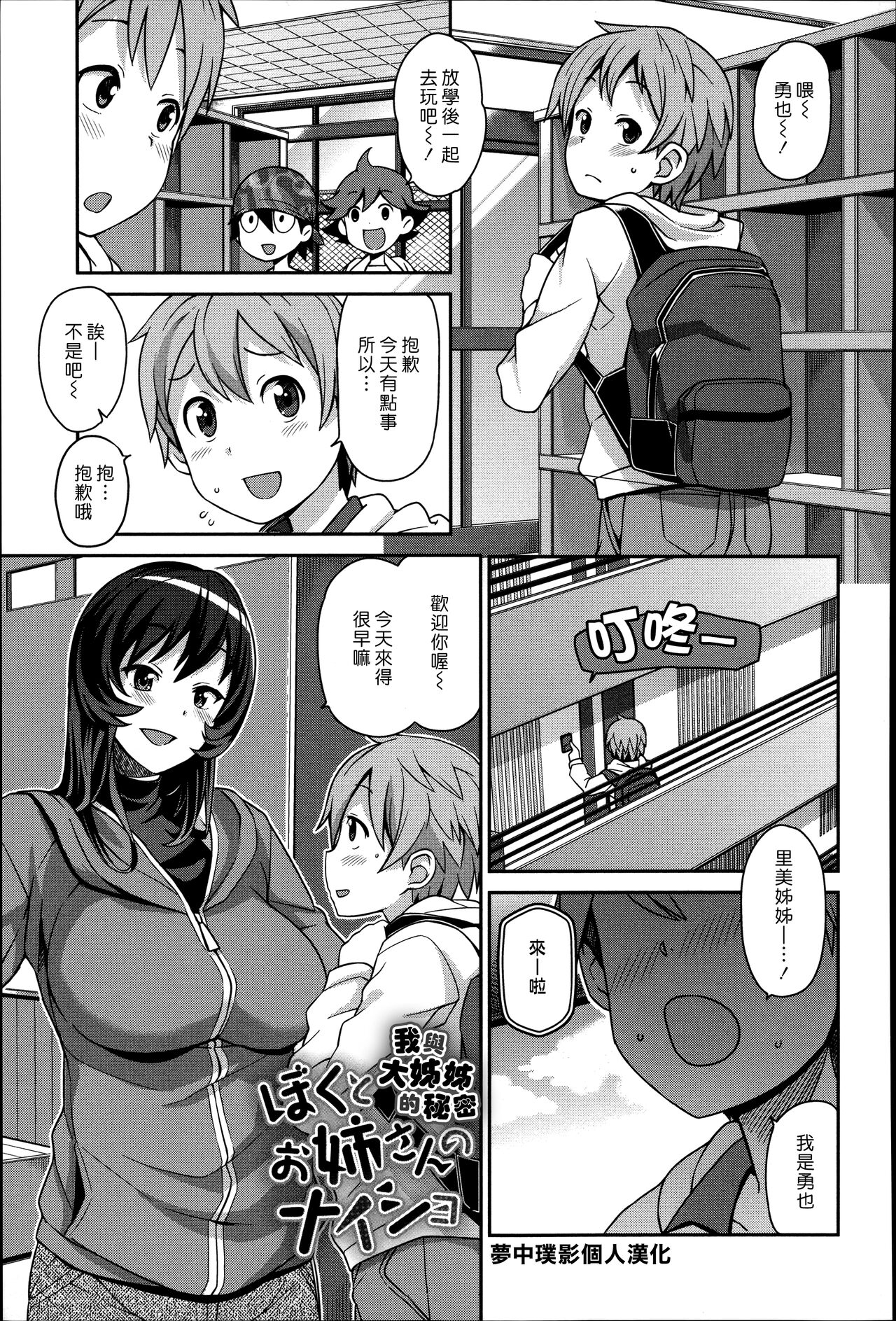 Boku to Oneesan no Naisho | 我與大姊姊的秘密ぼくとお姉さんのナイショ