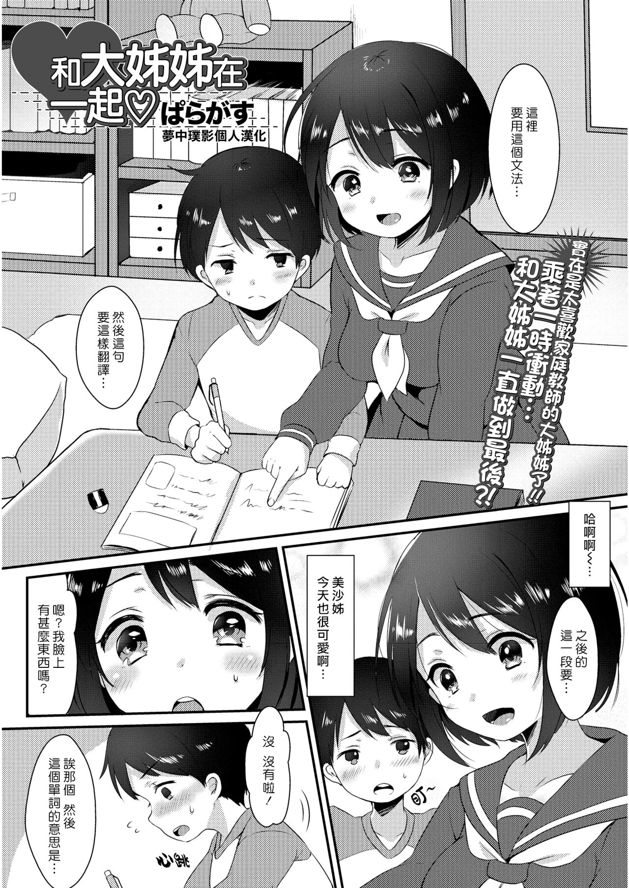 Onee-san to Issho | 和大姊姊在一起♡おねえさんと一緒♡