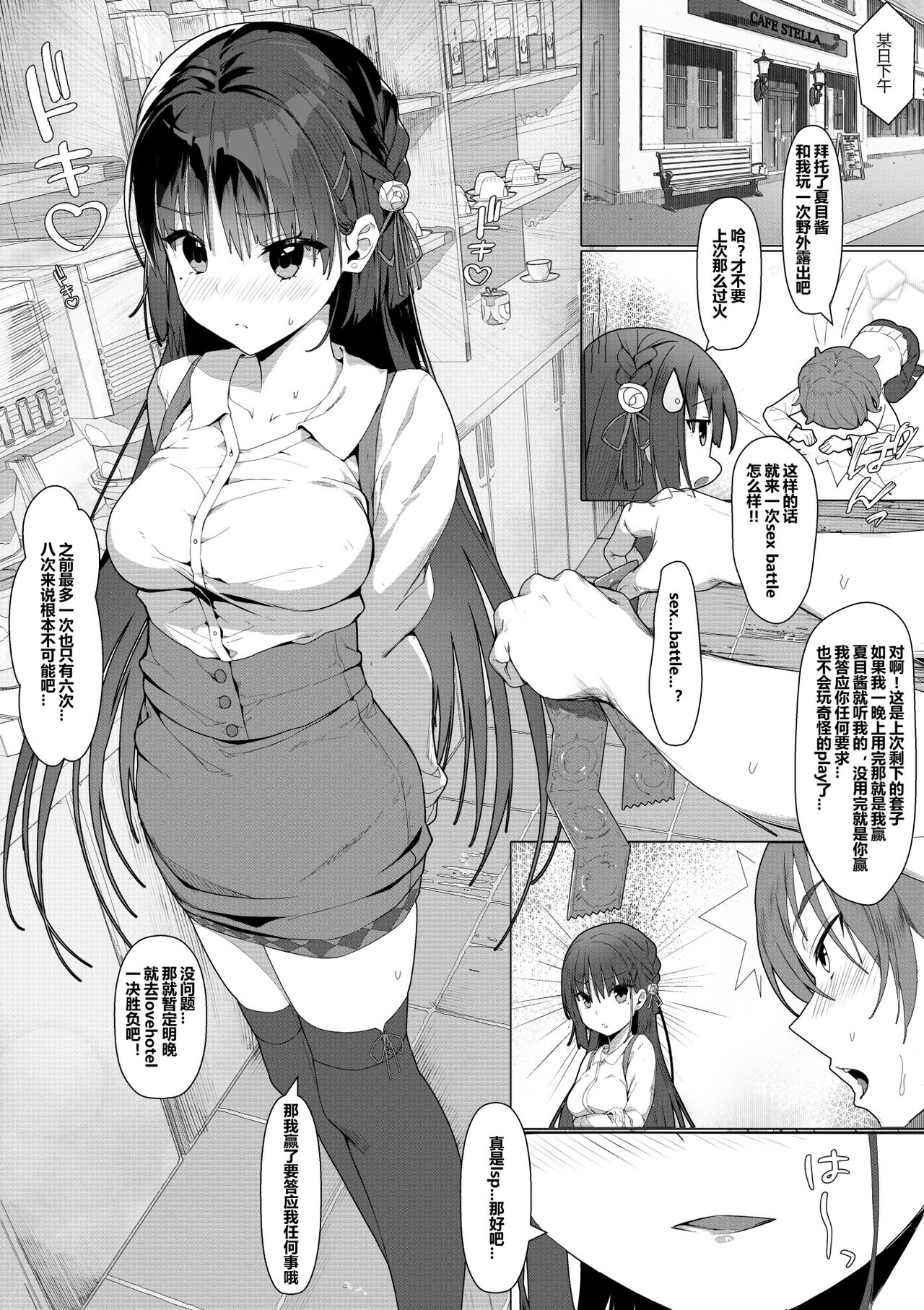Natsume to Seiai Taiketsuナツメと性愛対決