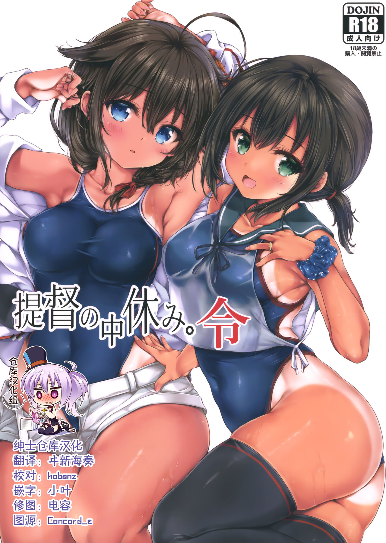Teitoku no Nakayasumi. Rei提督の中休み。令
