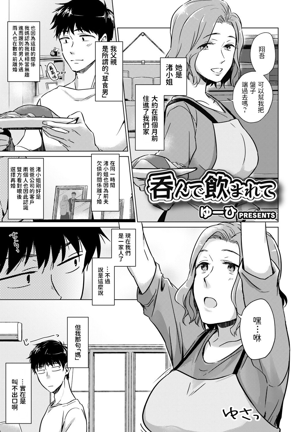 Nonde Nomarete呑んで飲まれて