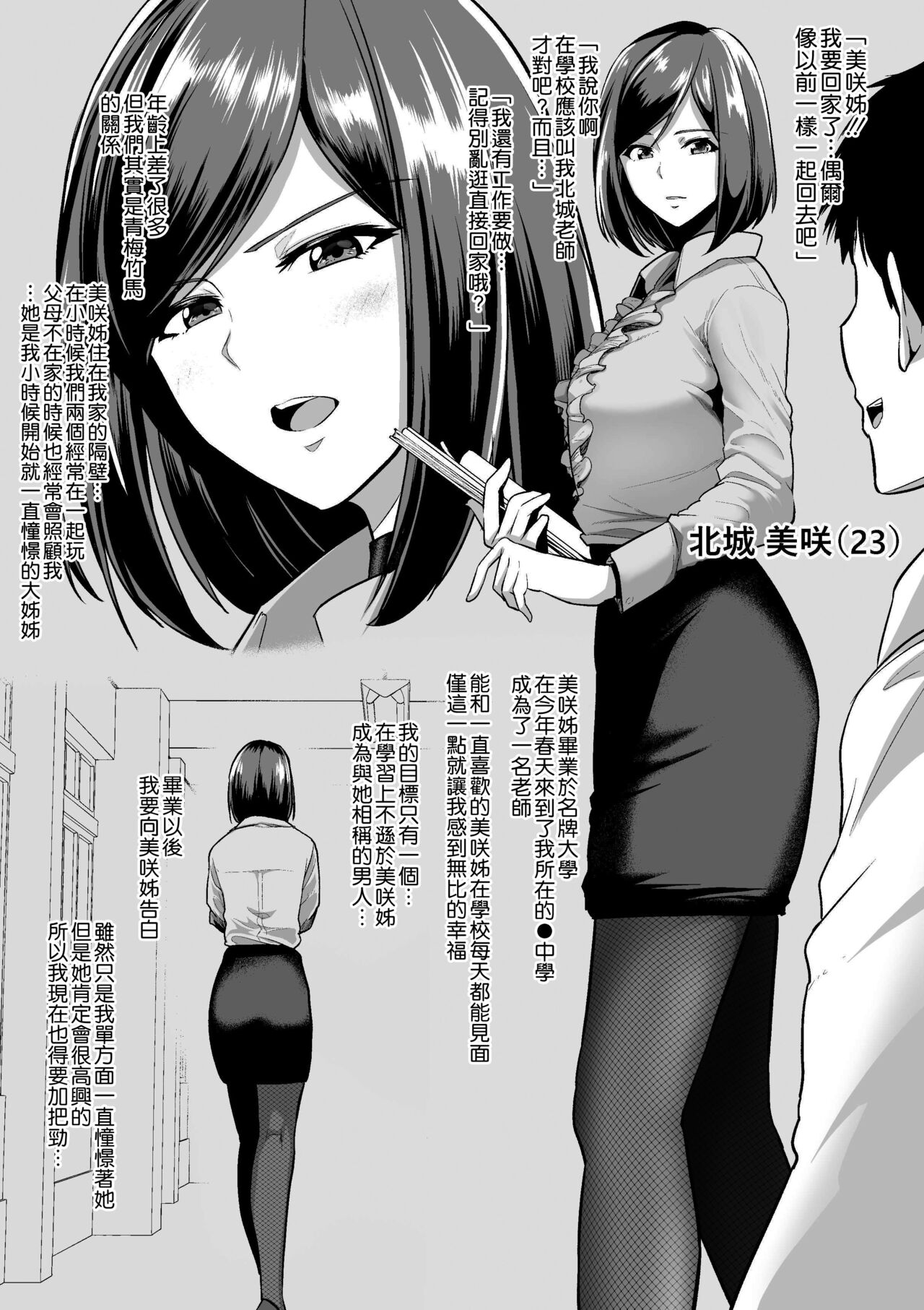 Osananajimi no Shinjin Kyoushi no Onee-san ga Yankee Danshi ni Choukyou saretsukushite ita幼馴染の新人教師のお姉さんがヤンキー男子に調教され尽くしてた