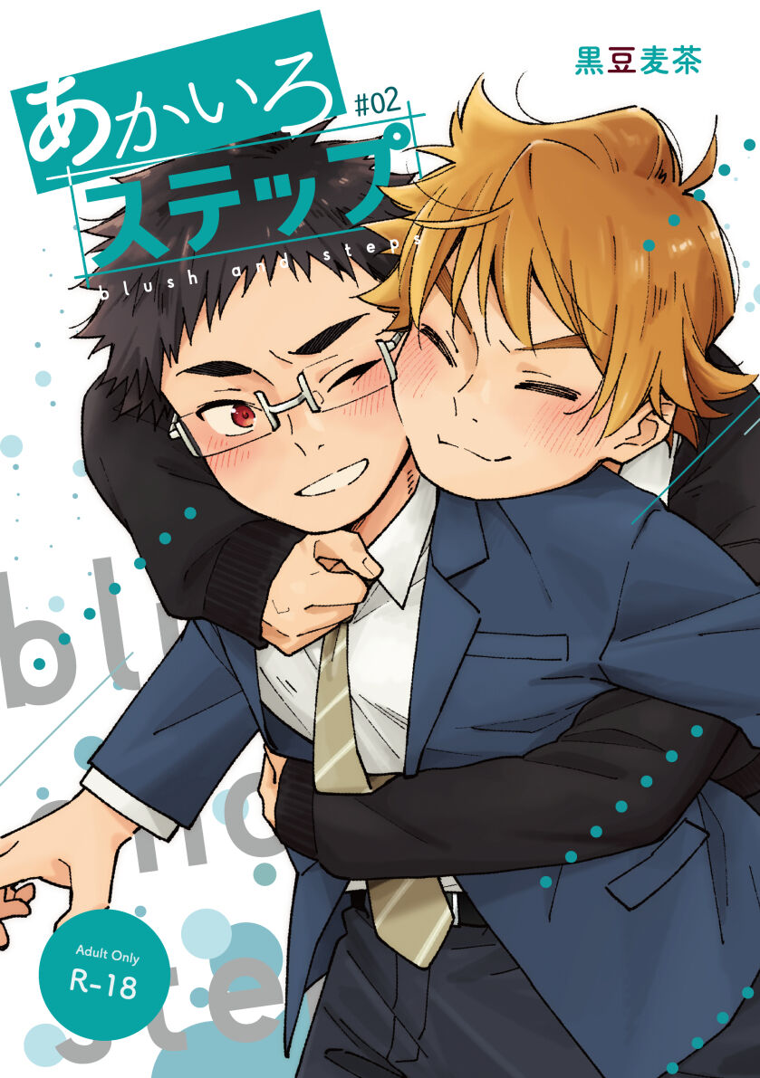 Akairo Step #02あかいろステップ #02