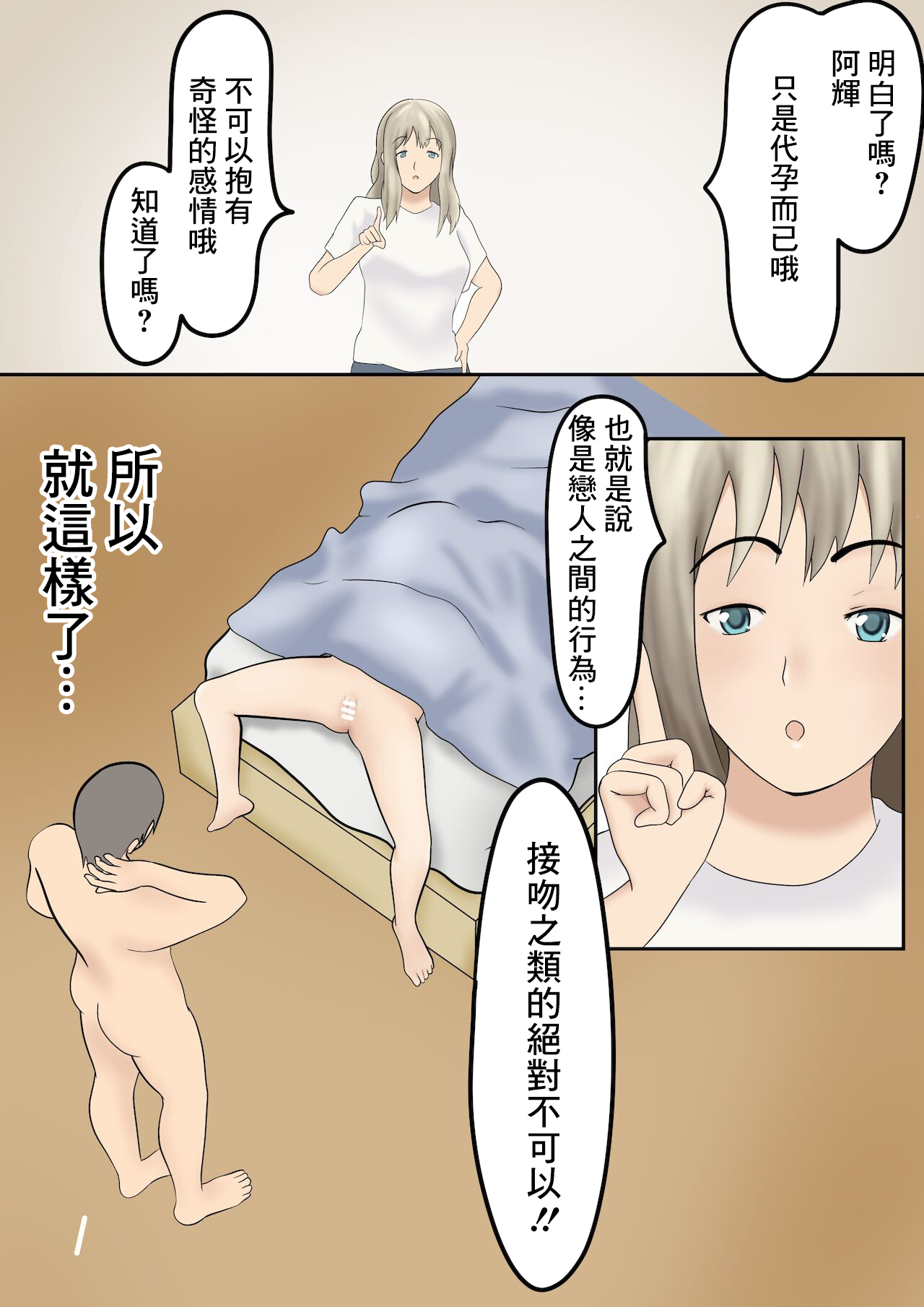 Dairi Shussan o Yome no Haha ni Onegai shita Hanashi代理出産を嫁の母にお願いした話